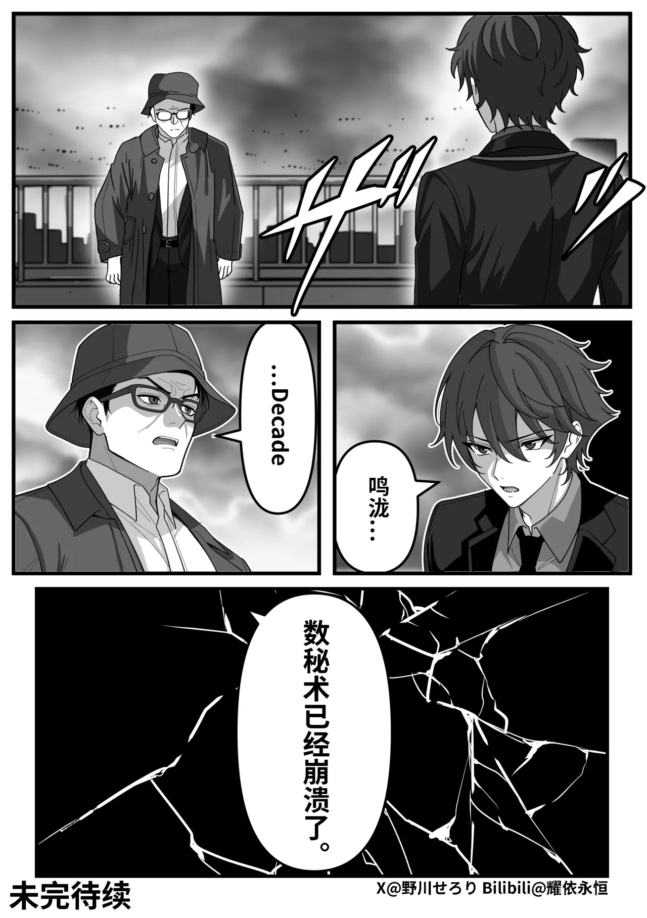 Nogawa Seroly Schale no Kadoya Tsukasa Sensei Gainen 夏莱的门矢士老师概念 Chinese - Image 127