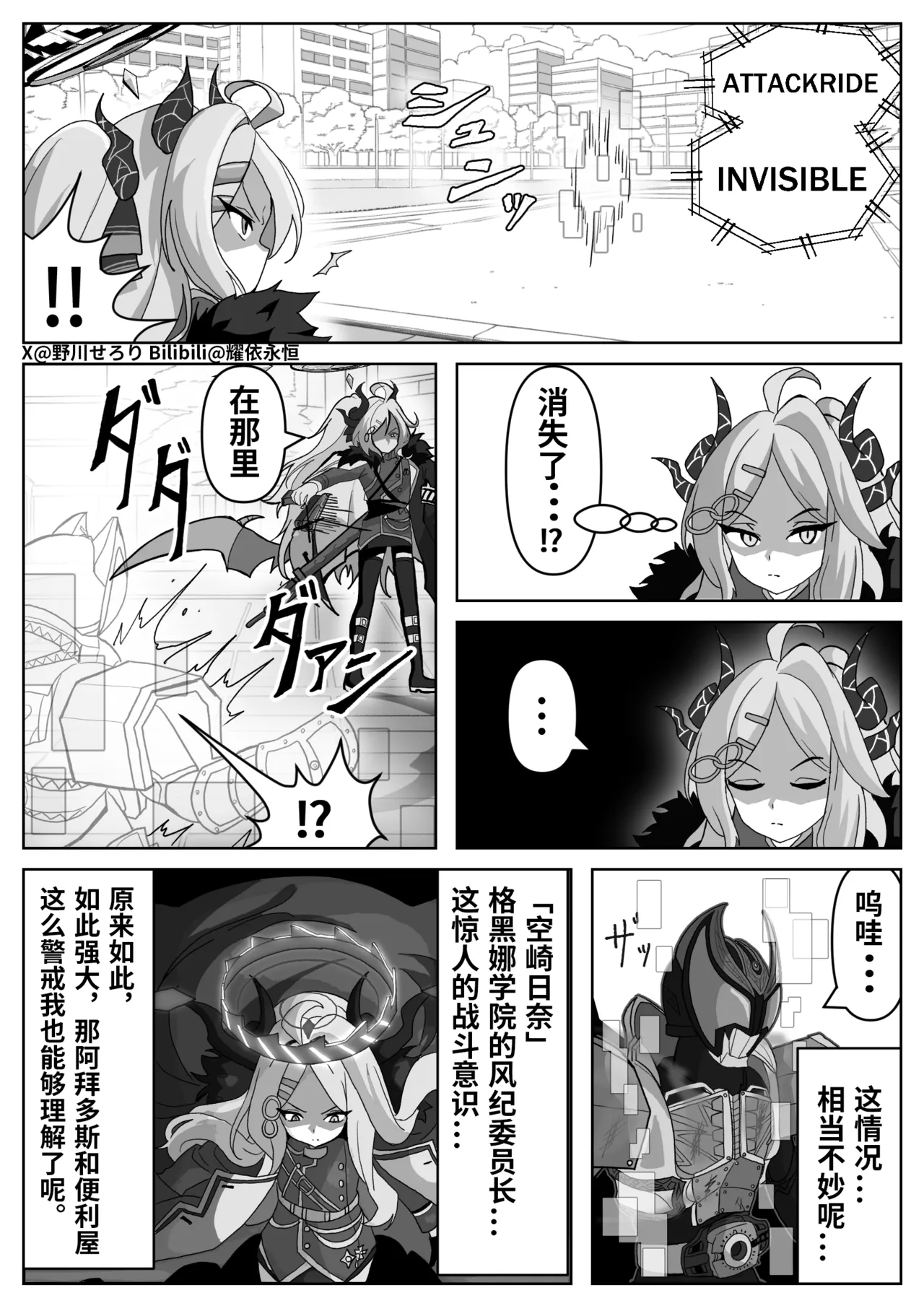 Nogawa Seroly Schale no Kadoya Tsukasa Sensei Gainen 夏莱的门矢士老师概念 Chinese - Image 13