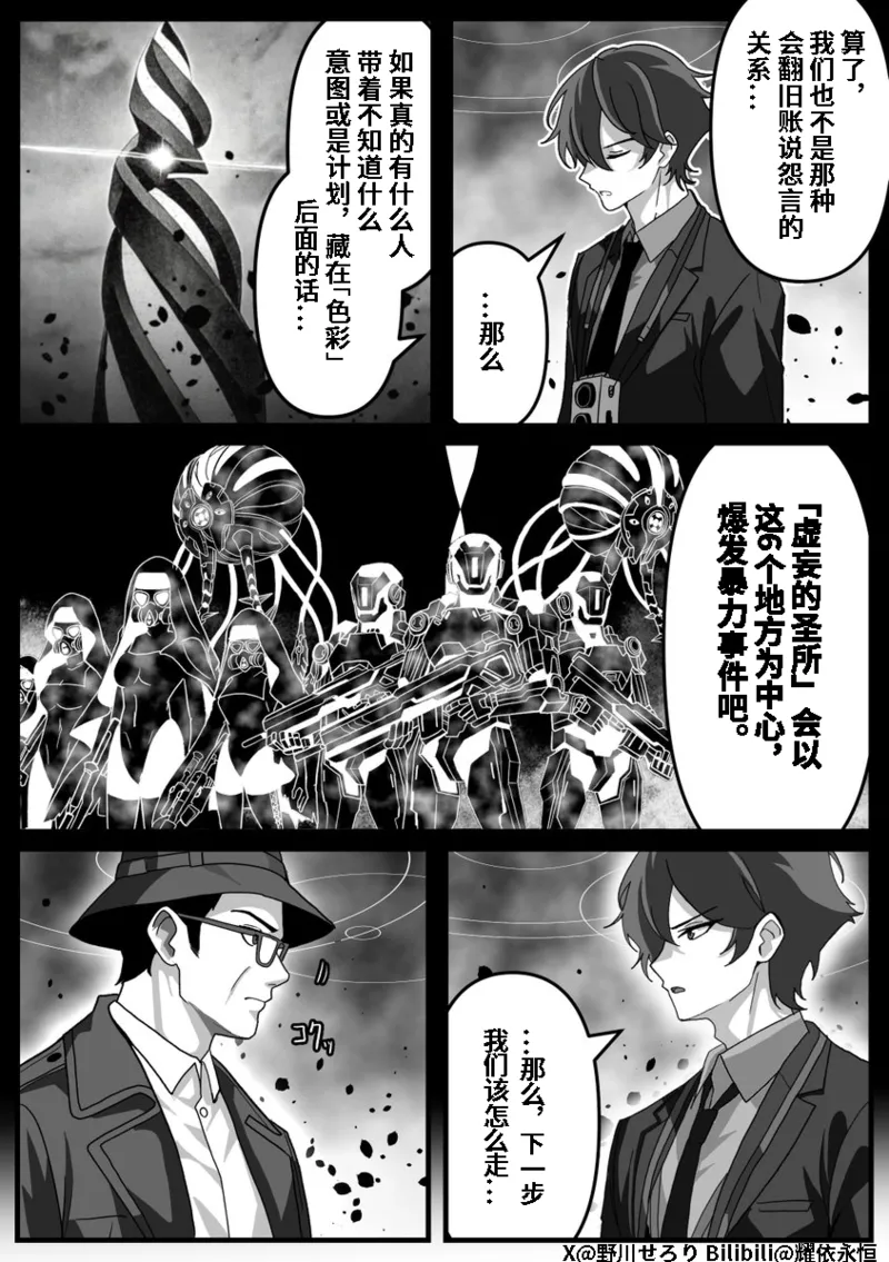 Nogawa Seroly Schale no Kadoya Tsukasa Sensei Gainen 夏莱的门矢士老师概念 Chinese - Image 130