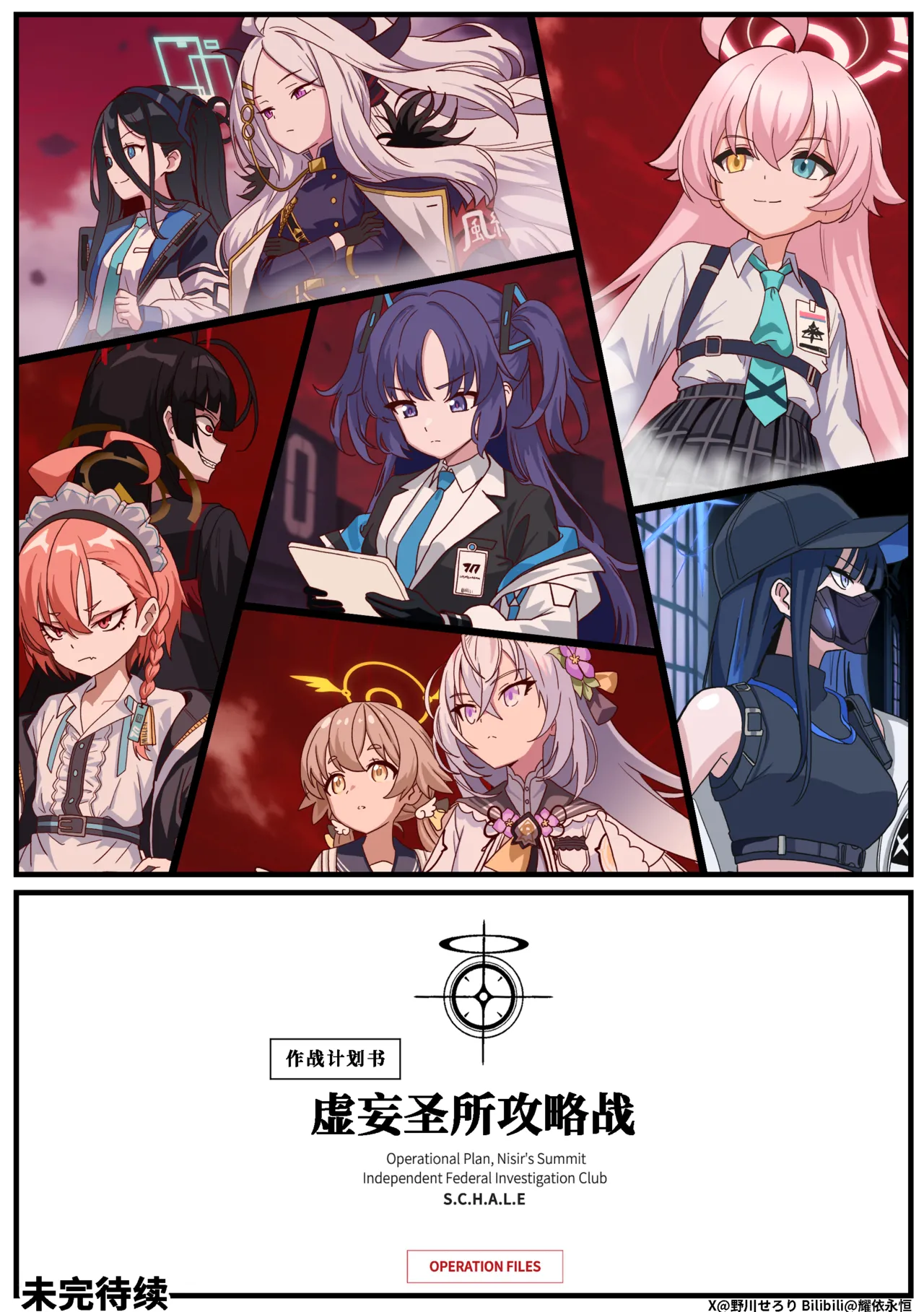 Nogawa Seroly Schale no Kadoya Tsukasa Sensei Gainen 夏莱的门矢士老师概念 Chinese - Image 131