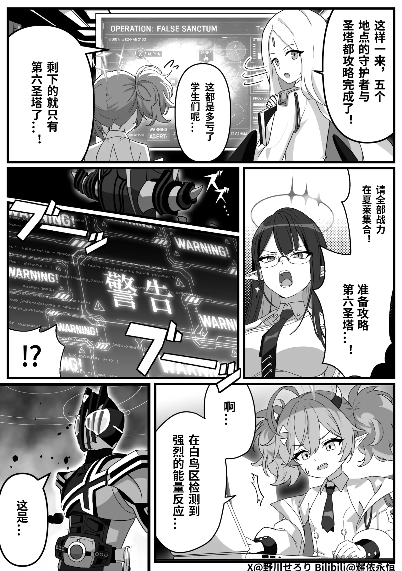 Nogawa Seroly Schale no Kadoya Tsukasa Sensei Gainen 夏莱的门矢士老师概念 Chinese - Image 132