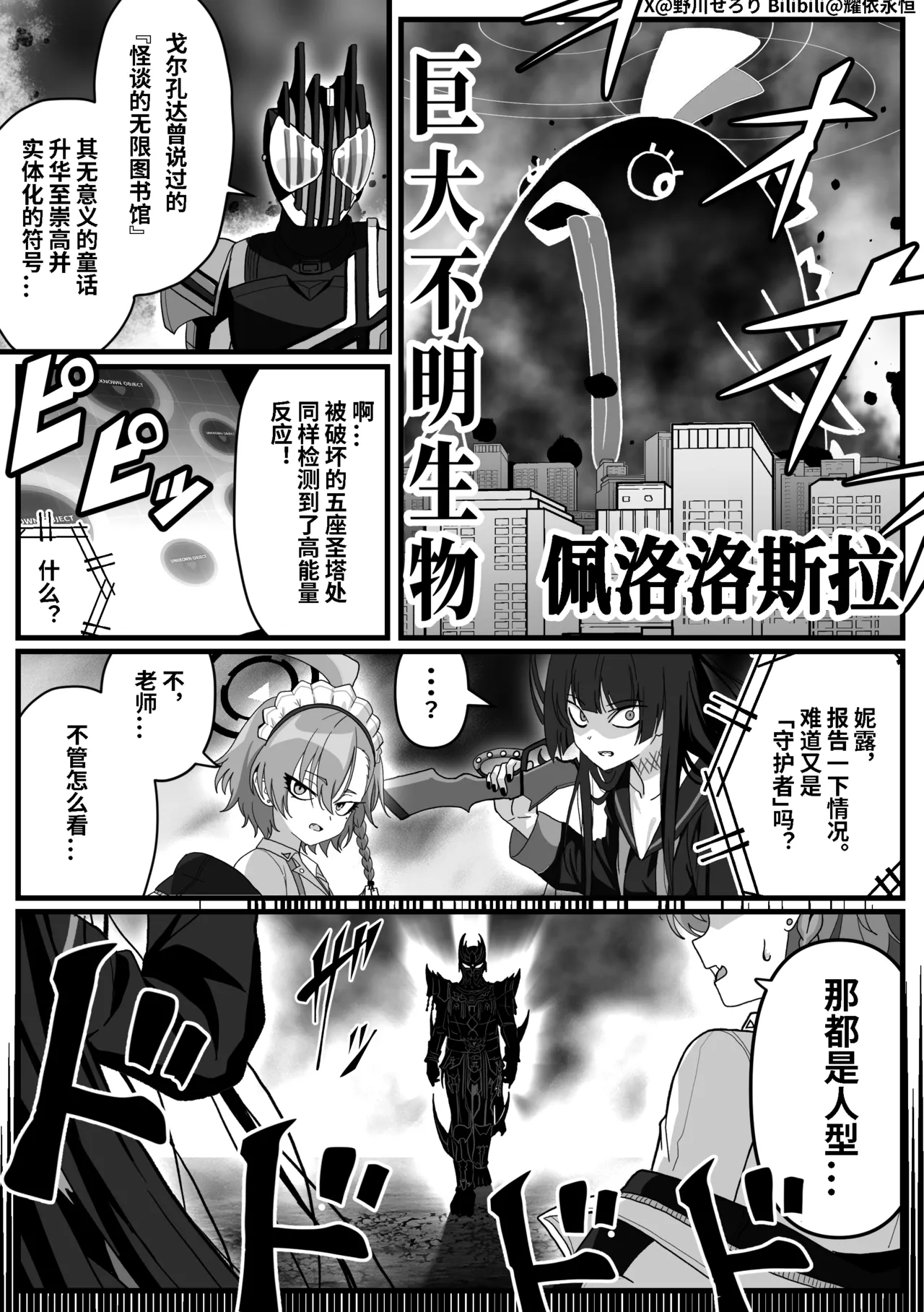 Nogawa Seroly Schale no Kadoya Tsukasa Sensei Gainen 夏莱的门矢士老师概念 Chinese - Image 133