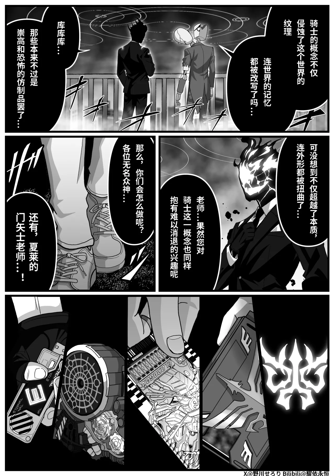 Nogawa Seroly Schale no Kadoya Tsukasa Sensei Gainen 夏莱的门矢士老师概念 Chinese - Image 134