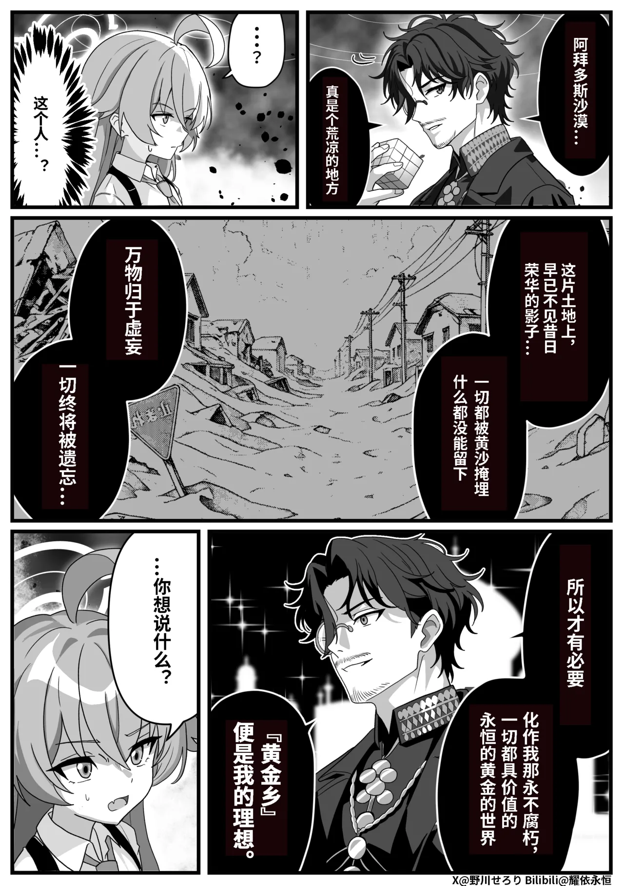 Nogawa Seroly Schale no Kadoya Tsukasa Sensei Gainen 夏莱的门矢士老师概念 Chinese - Image 136