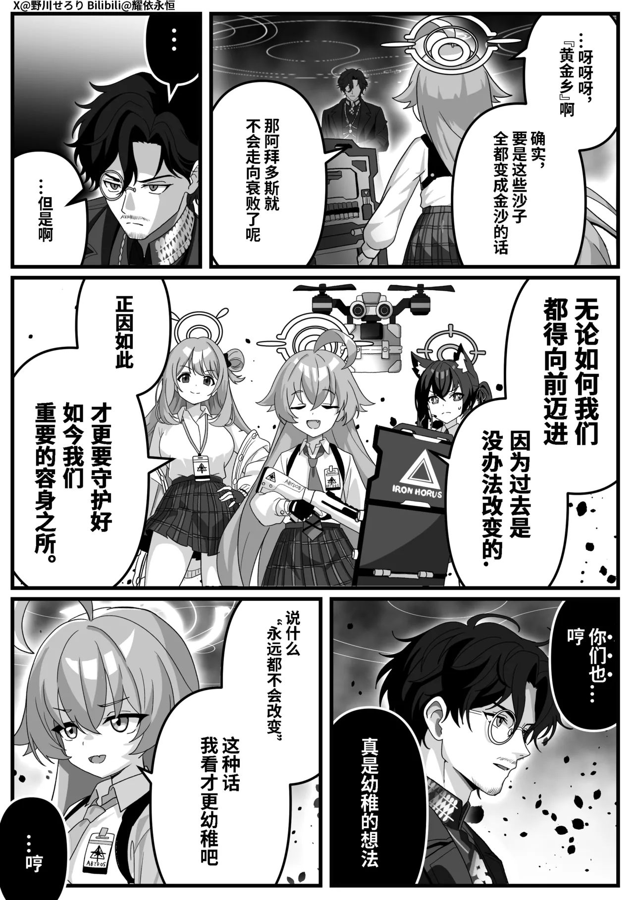 Nogawa Seroly Schale no Kadoya Tsukasa Sensei Gainen 夏莱的门矢士老师概念 Chinese - Image 138