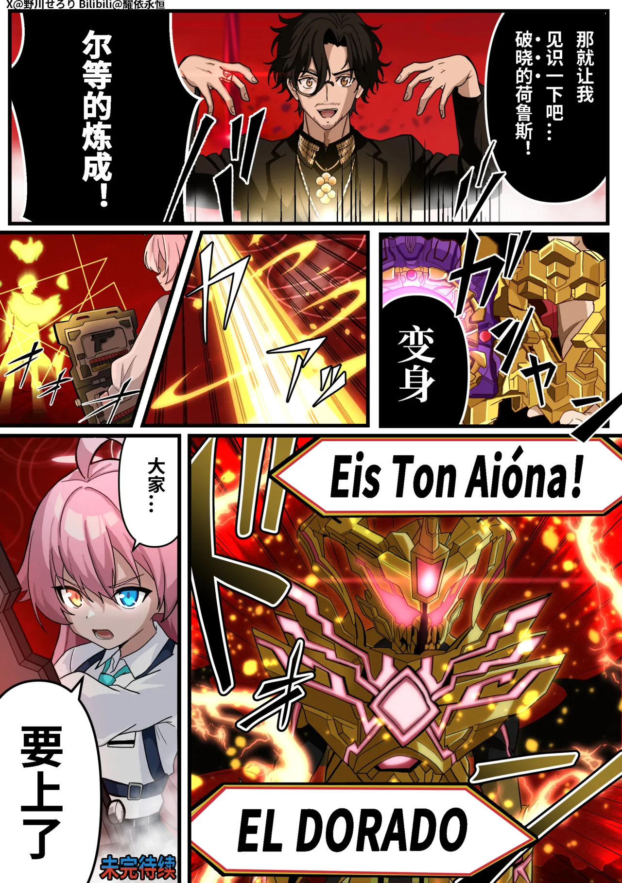 Nogawa Seroly Schale no Kadoya Tsukasa Sensei Gainen 夏莱的门矢士老师概念 Chinese - Image 139