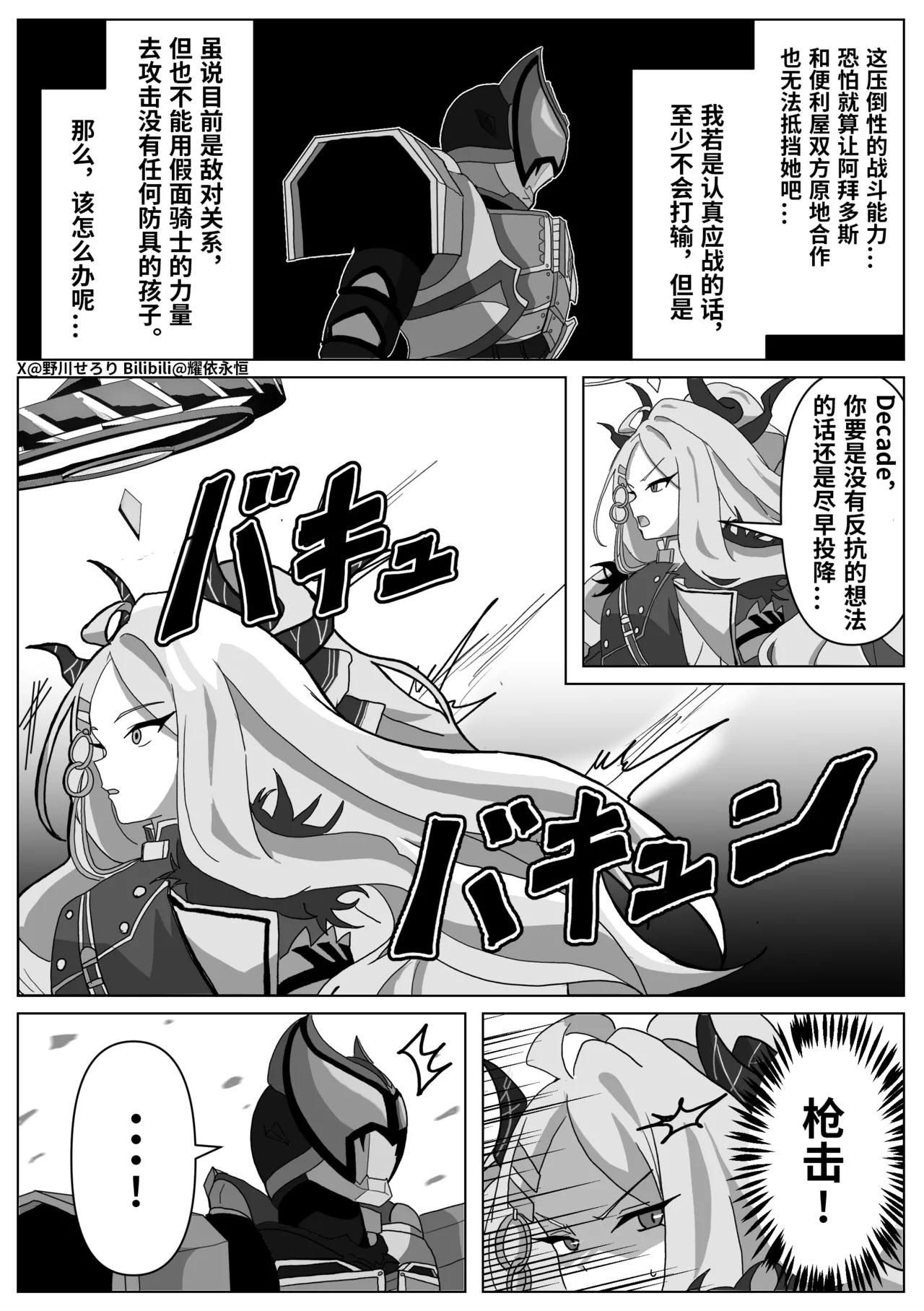 Nogawa Seroly Schale no Kadoya Tsukasa Sensei Gainen 夏莱的门矢士老师概念 Chinese - Image 14