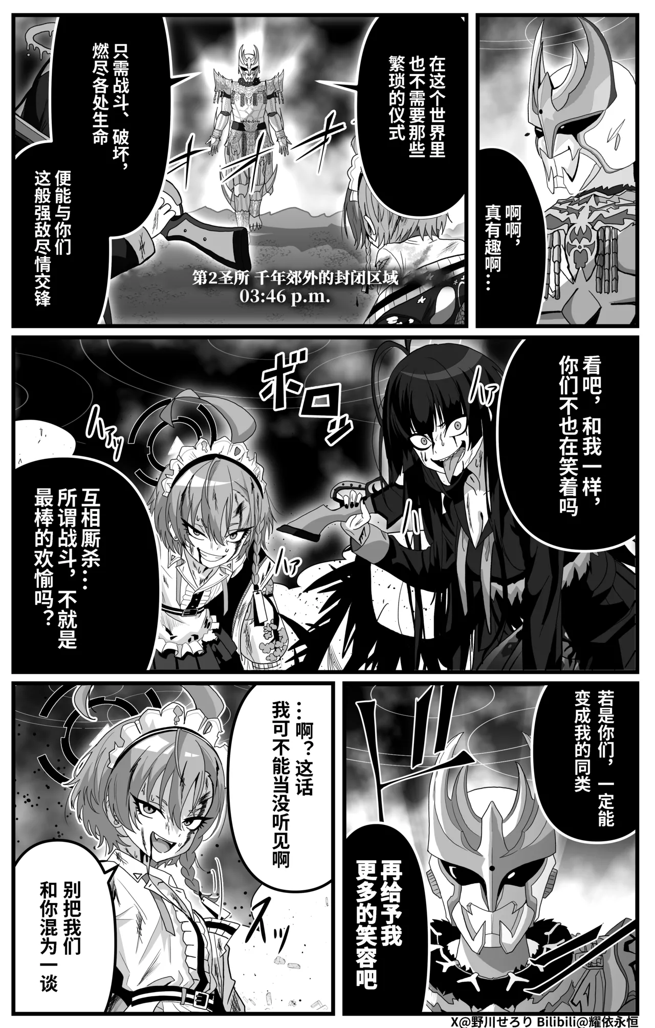 Nogawa Seroly Schale no Kadoya Tsukasa Sensei Gainen 夏莱的门矢士老师概念 Chinese - Image 140