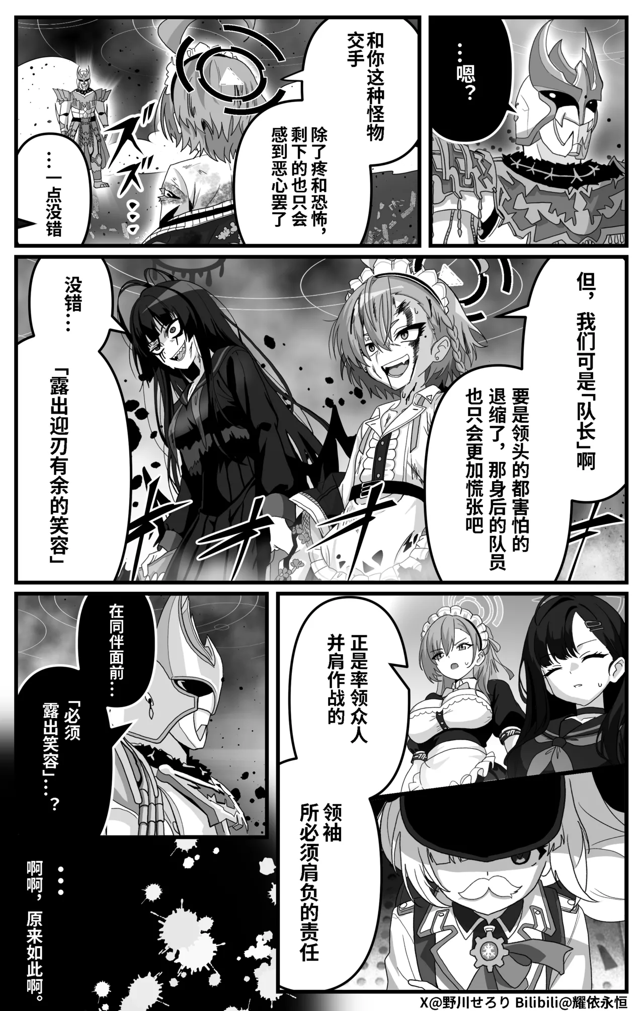 Nogawa Seroly Schale no Kadoya Tsukasa Sensei Gainen 夏莱的门矢士老师概念 Chinese - Image 141