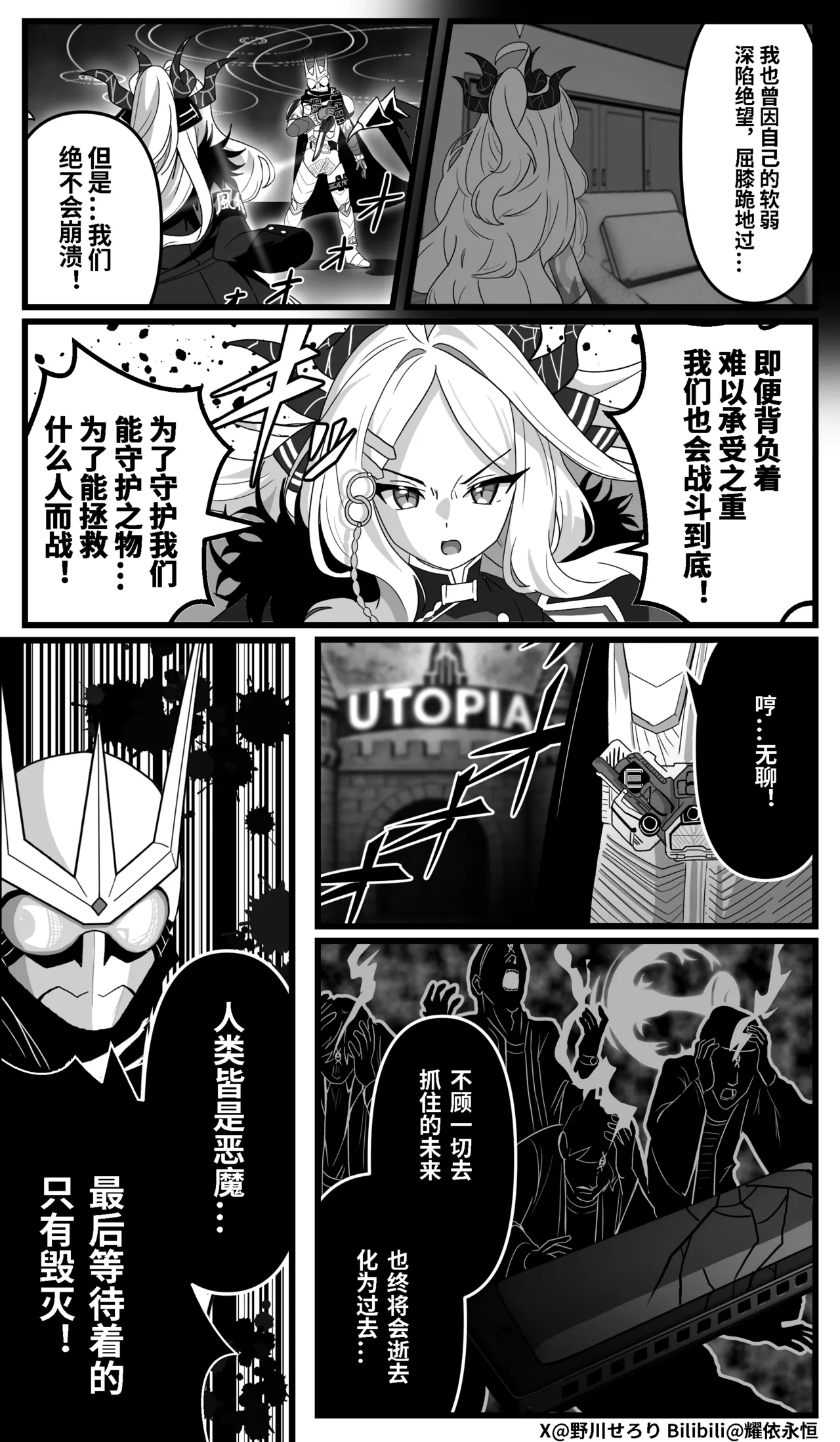 Nogawa Seroly Schale no Kadoya Tsukasa Sensei Gainen 夏莱的门矢士老师概念 Chinese - Image 145