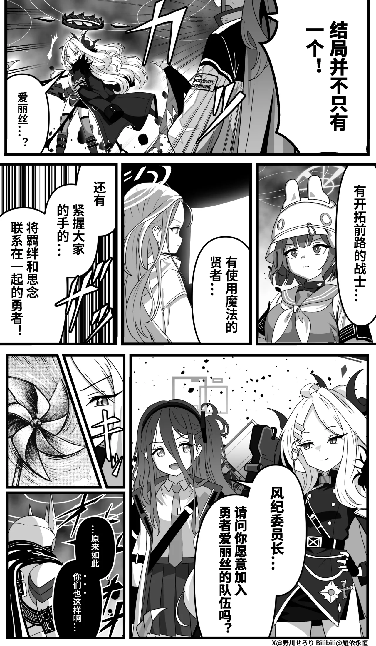 Nogawa Seroly Schale no Kadoya Tsukasa Sensei Gainen 夏莱的门矢士老师概念 Chinese - Image 146