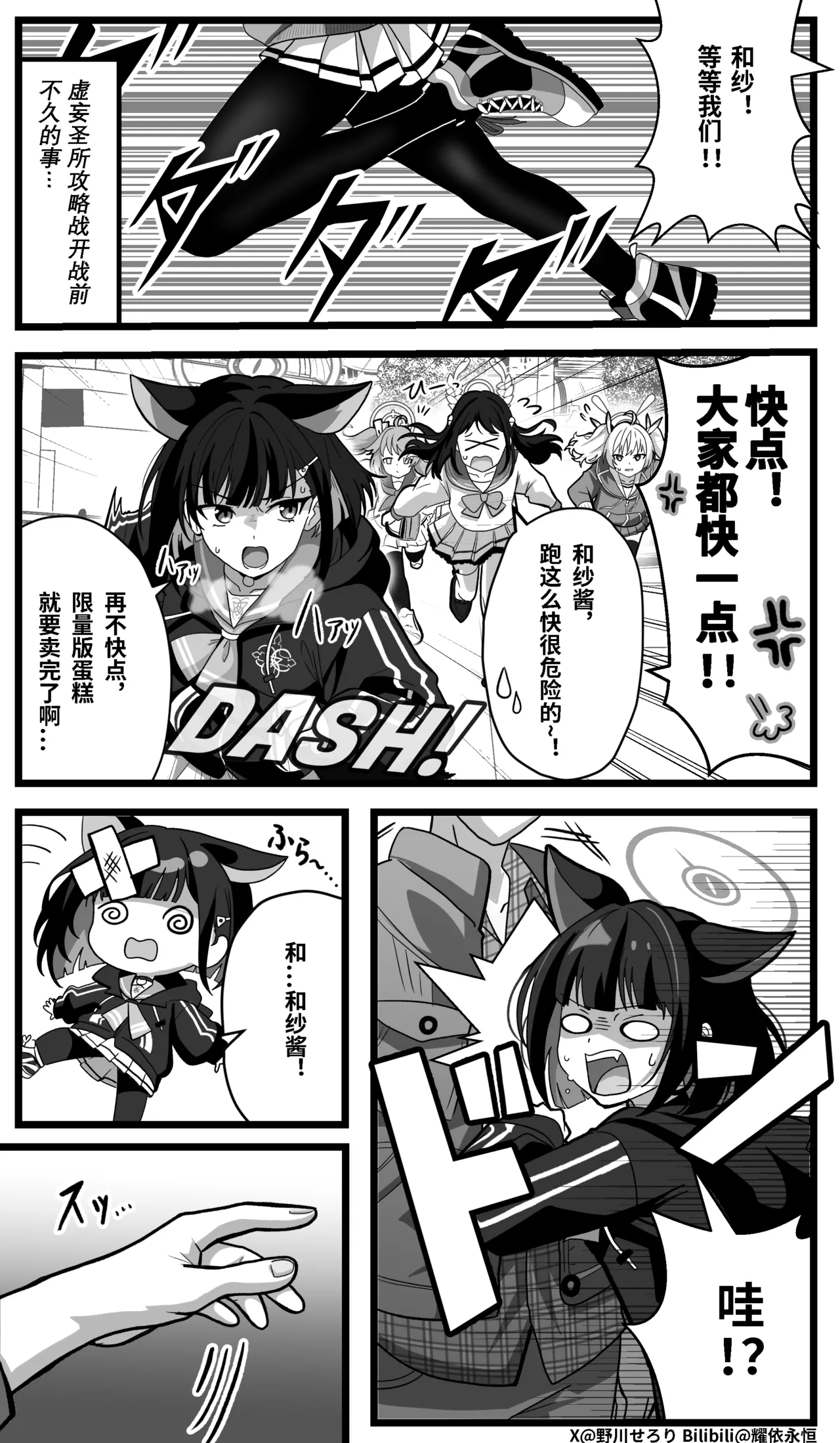 Nogawa Seroly Schale no Kadoya Tsukasa Sensei Gainen 夏莱的门矢士老师概念 Chinese - Image 148