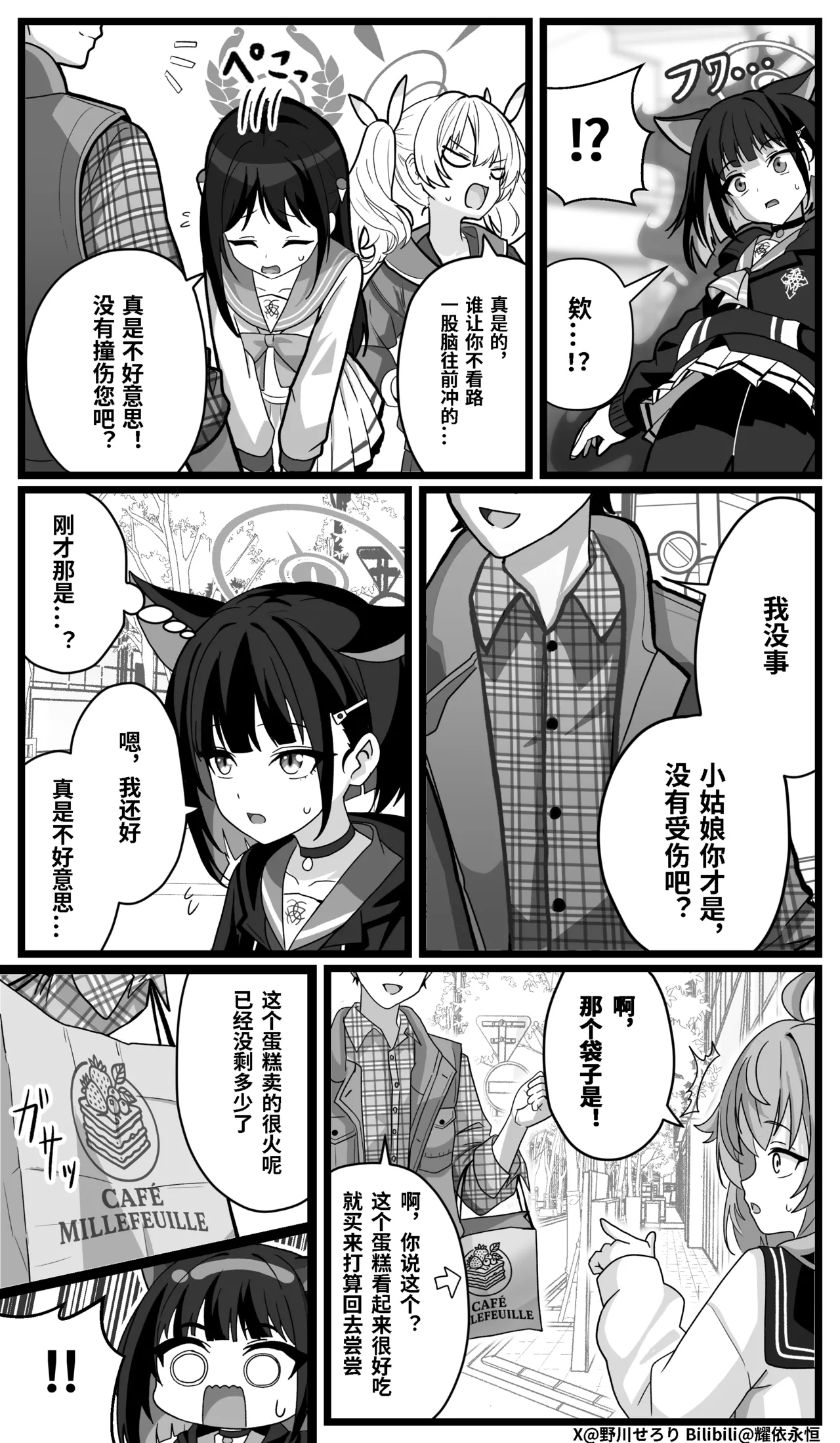 Nogawa Seroly Schale no Kadoya Tsukasa Sensei Gainen 夏莱的门矢士老师概念 Chinese - Image 149