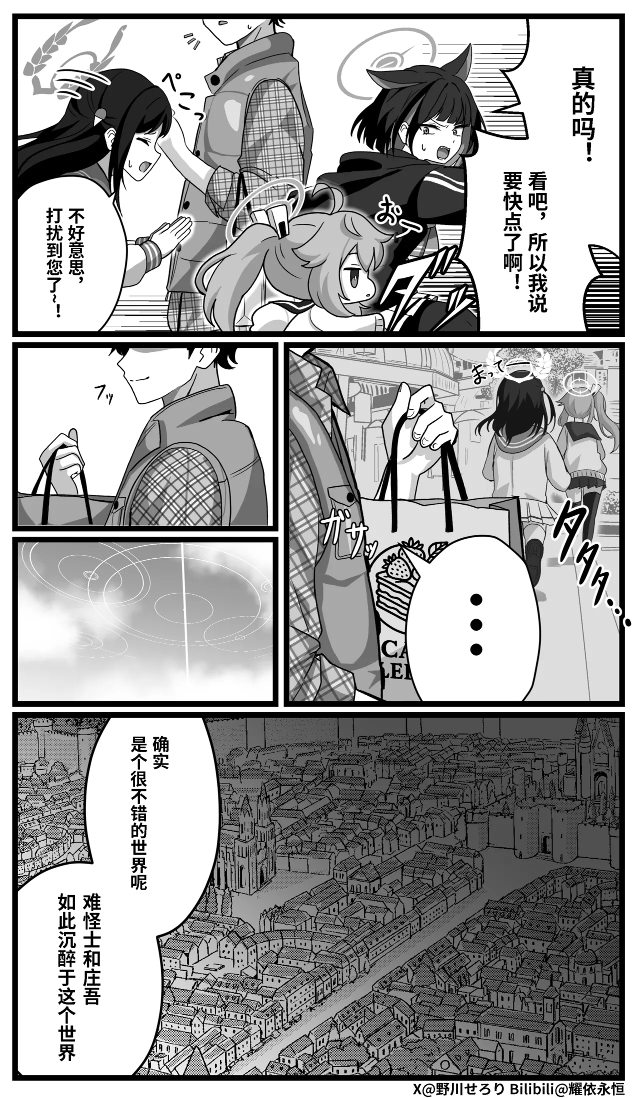 Nogawa Seroly Schale no Kadoya Tsukasa Sensei Gainen 夏莱的门矢士老师概念 Chinese - Image 150