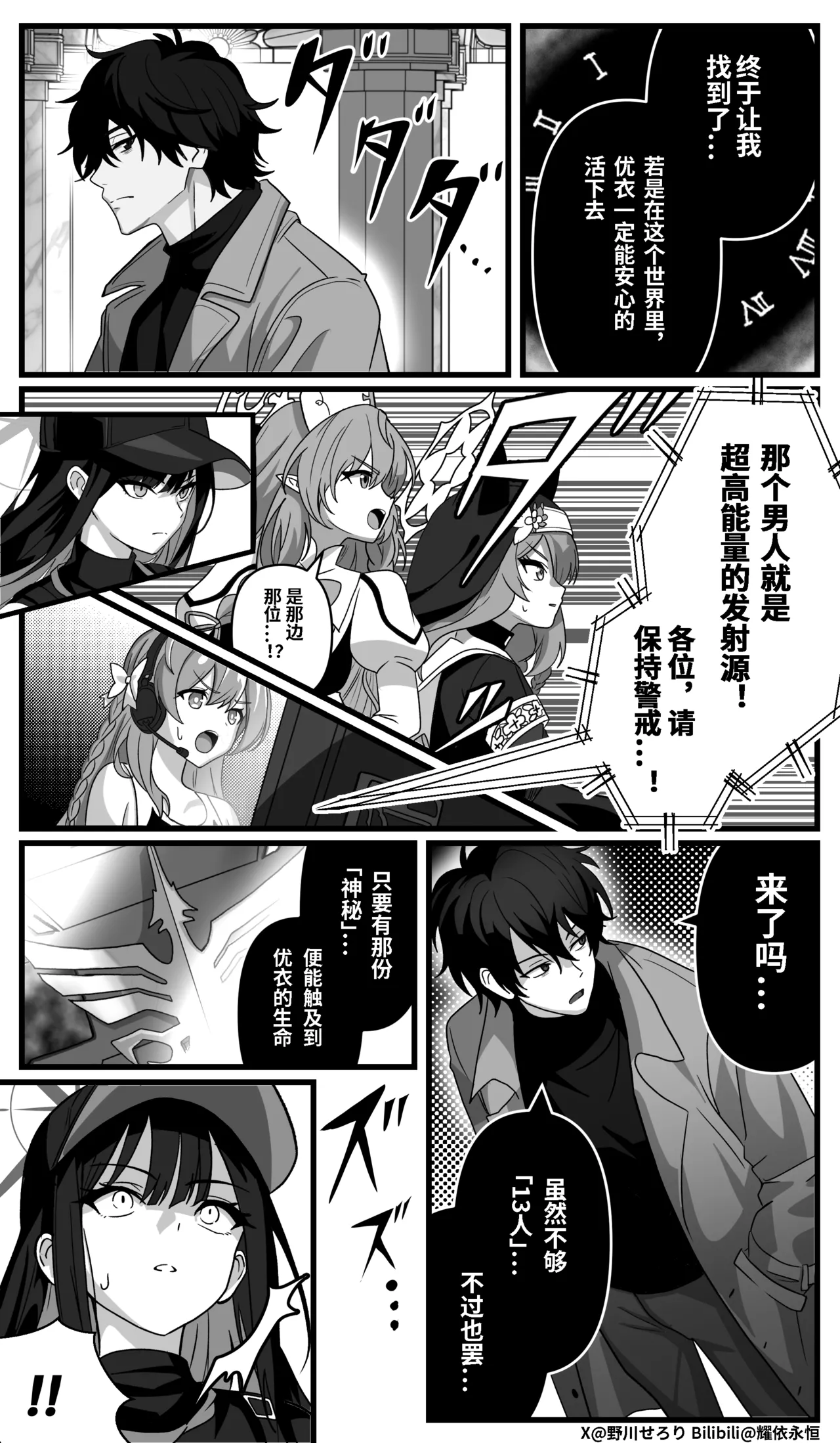 Nogawa Seroly Schale no Kadoya Tsukasa Sensei Gainen 夏莱的门矢士老师概念 Chinese - Image 152