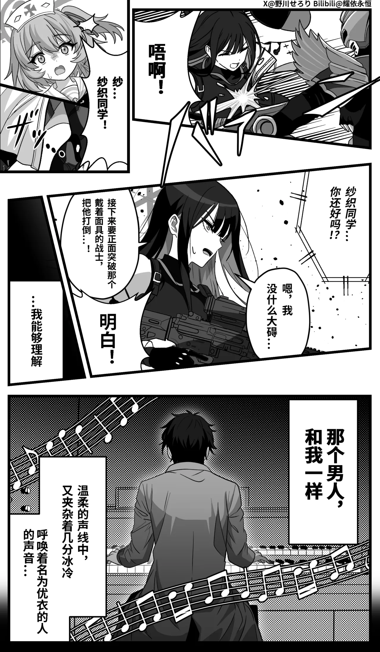 Nogawa Seroly Schale no Kadoya Tsukasa Sensei Gainen 夏莱的门矢士老师概念 Chinese - Image 155