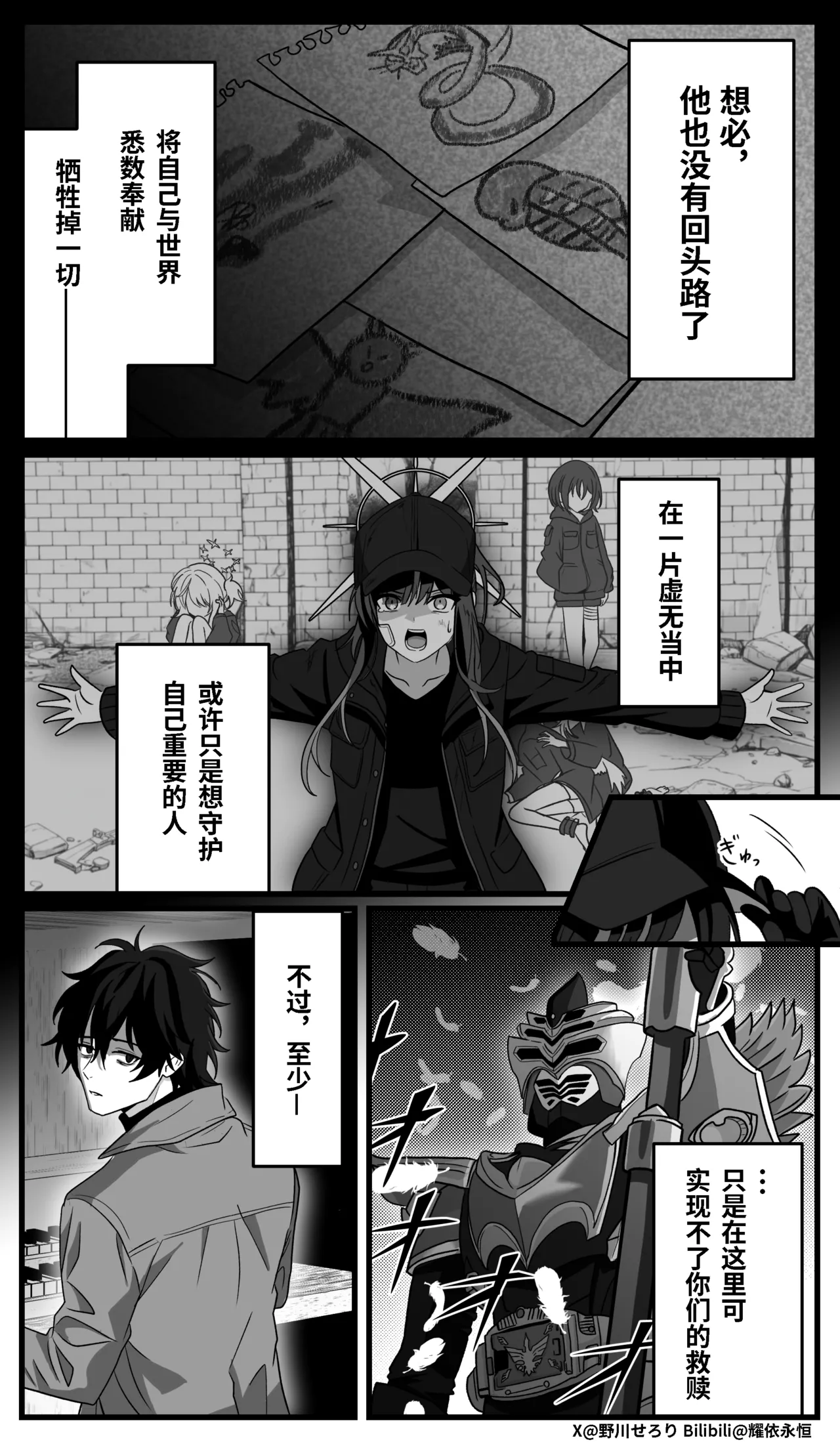 Nogawa Seroly Schale no Kadoya Tsukasa Sensei Gainen 夏莱的门矢士老师概念 Chinese - Image 156