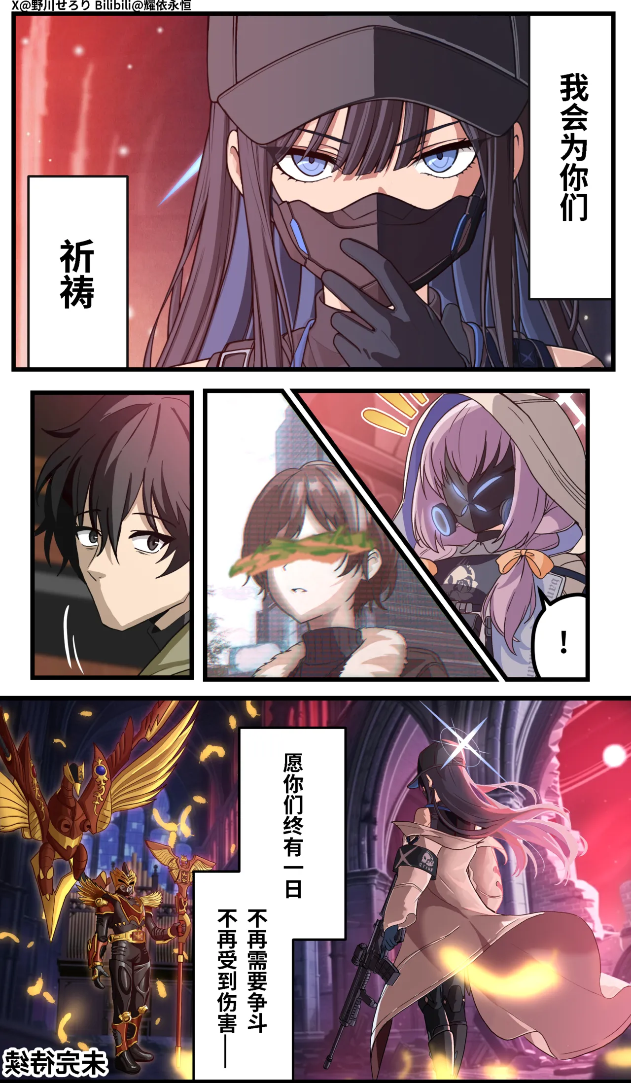 Nogawa Seroly Schale no Kadoya Tsukasa Sensei Gainen 夏莱的门矢士老师概念 Chinese - Image 157