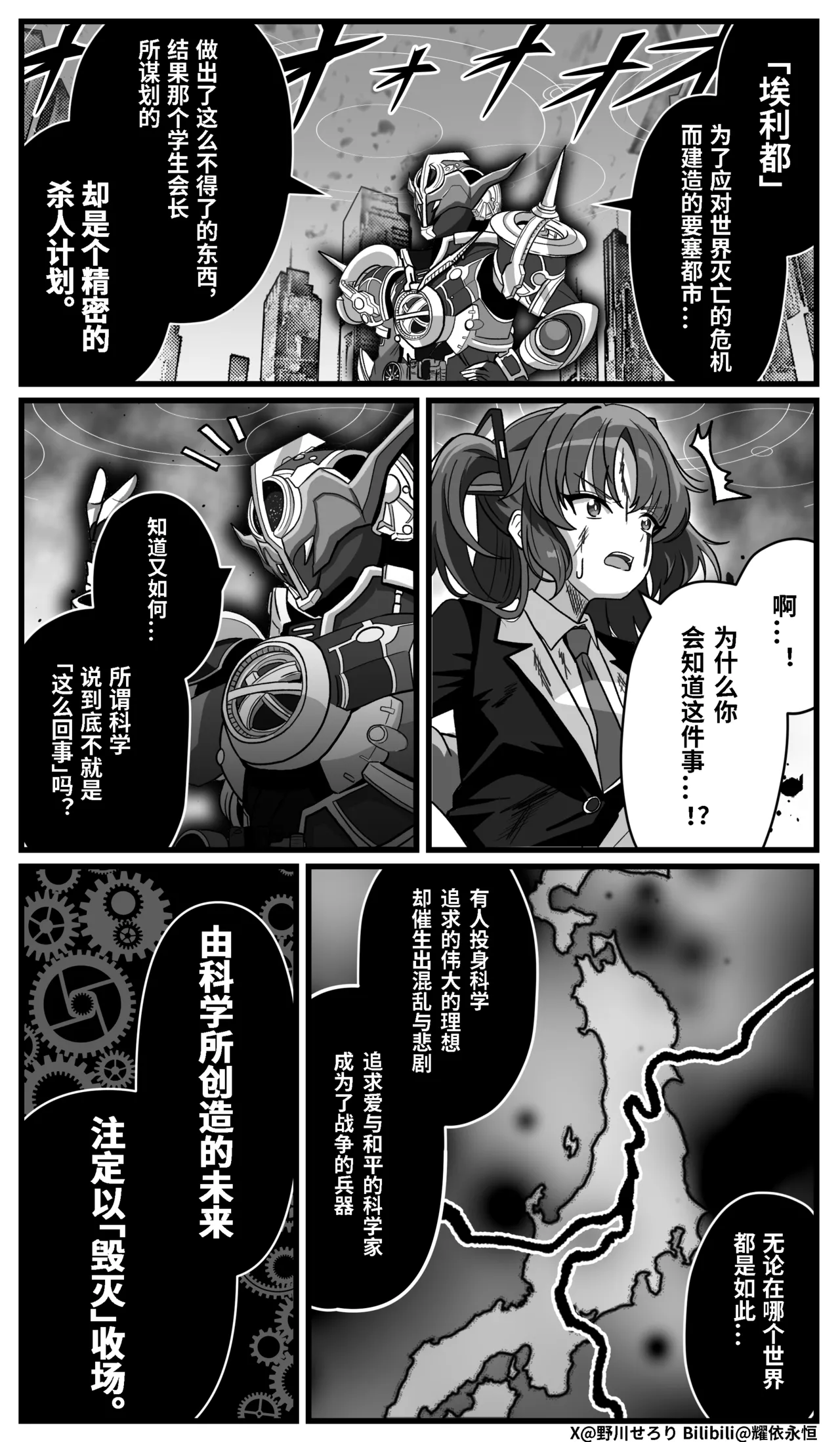 Nogawa Seroly Schale no Kadoya Tsukasa Sensei Gainen 夏莱的门矢士老师概念 Chinese - Image 158