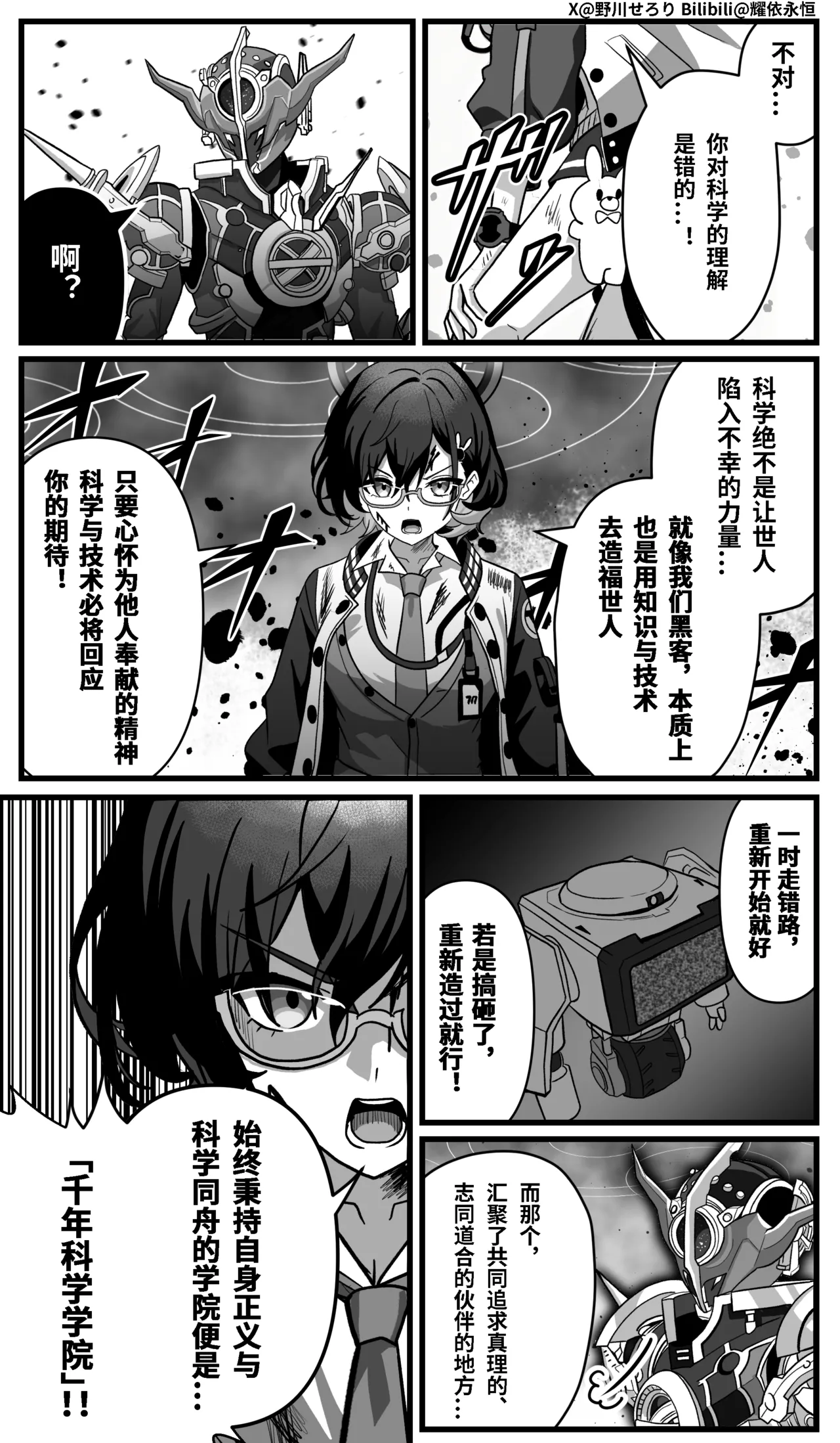 Nogawa Seroly Schale no Kadoya Tsukasa Sensei Gainen 夏莱的门矢士老师概念 Chinese - Image 159