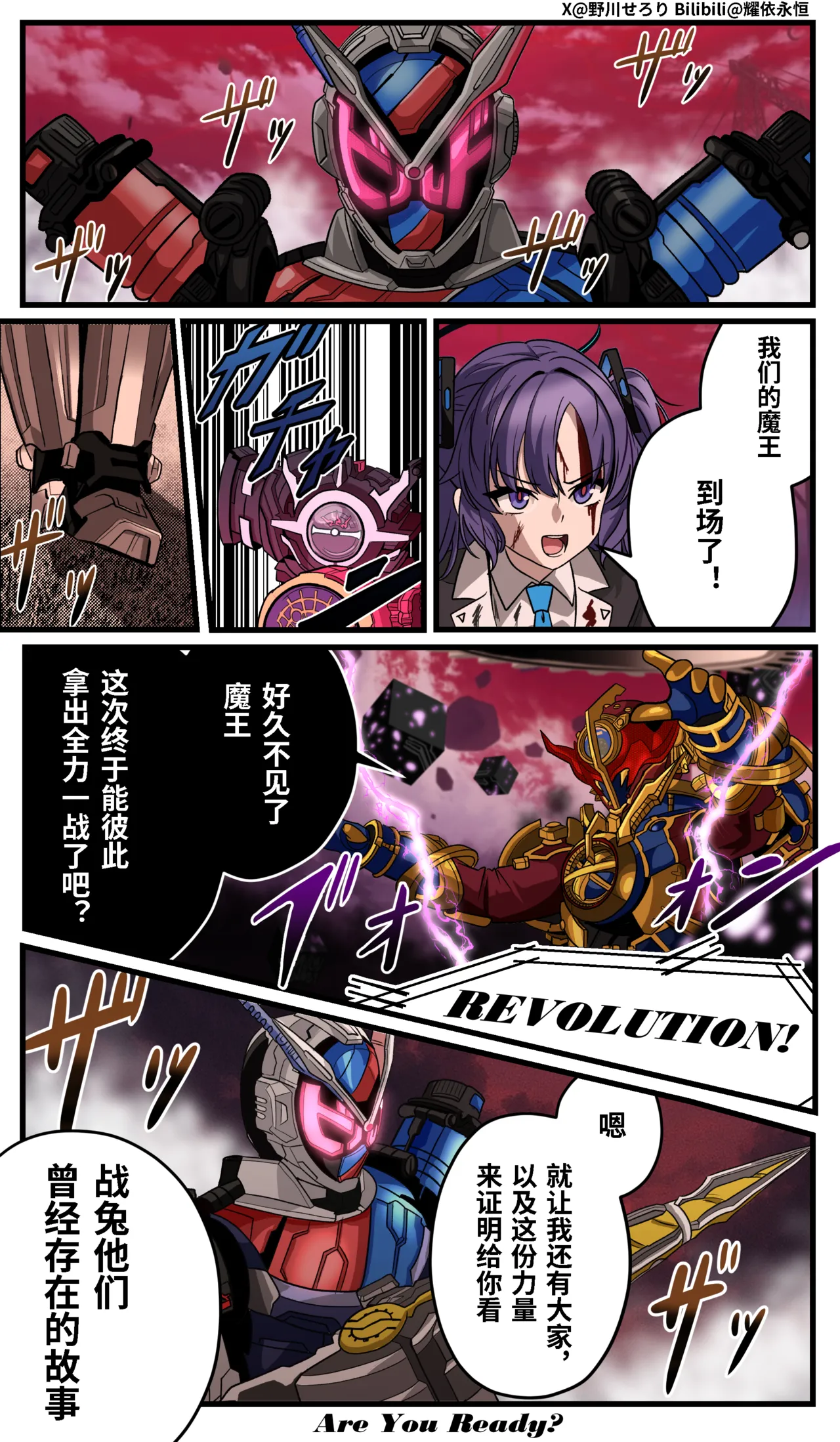 Nogawa Seroly Schale no Kadoya Tsukasa Sensei Gainen 夏莱的门矢士老师概念 Chinese - Image 161