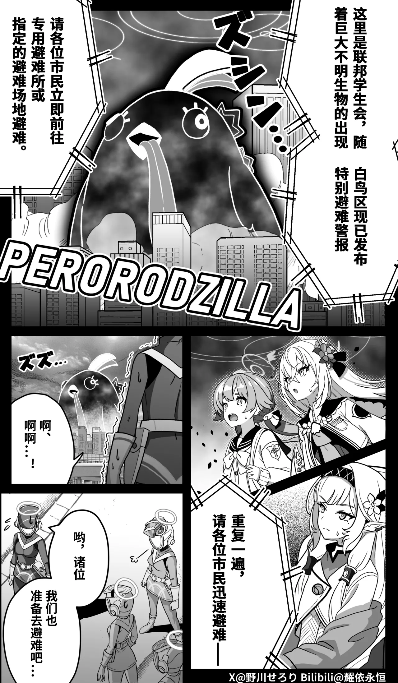 Nogawa Seroly Schale no Kadoya Tsukasa Sensei Gainen 夏莱的门矢士老师概念 Chinese - Image 162