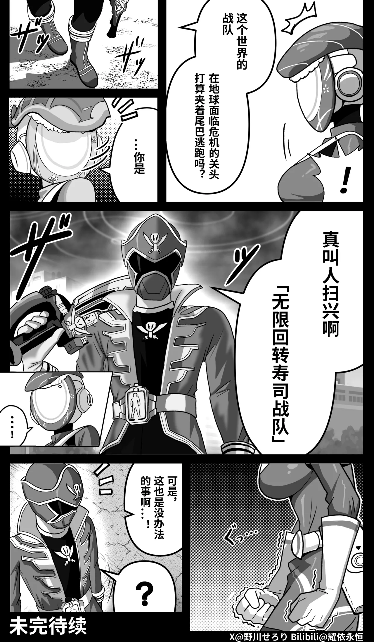 Nogawa Seroly Schale no Kadoya Tsukasa Sensei Gainen 夏莱的门矢士老师概念 Chinese - Image 163