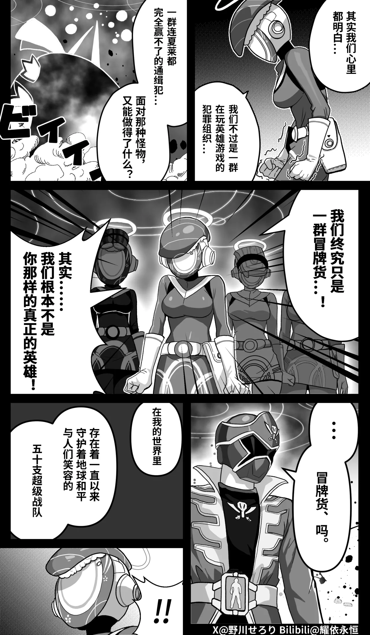 Nogawa Seroly Schale no Kadoya Tsukasa Sensei Gainen 夏莱的门矢士老师概念 Chinese - Image 164