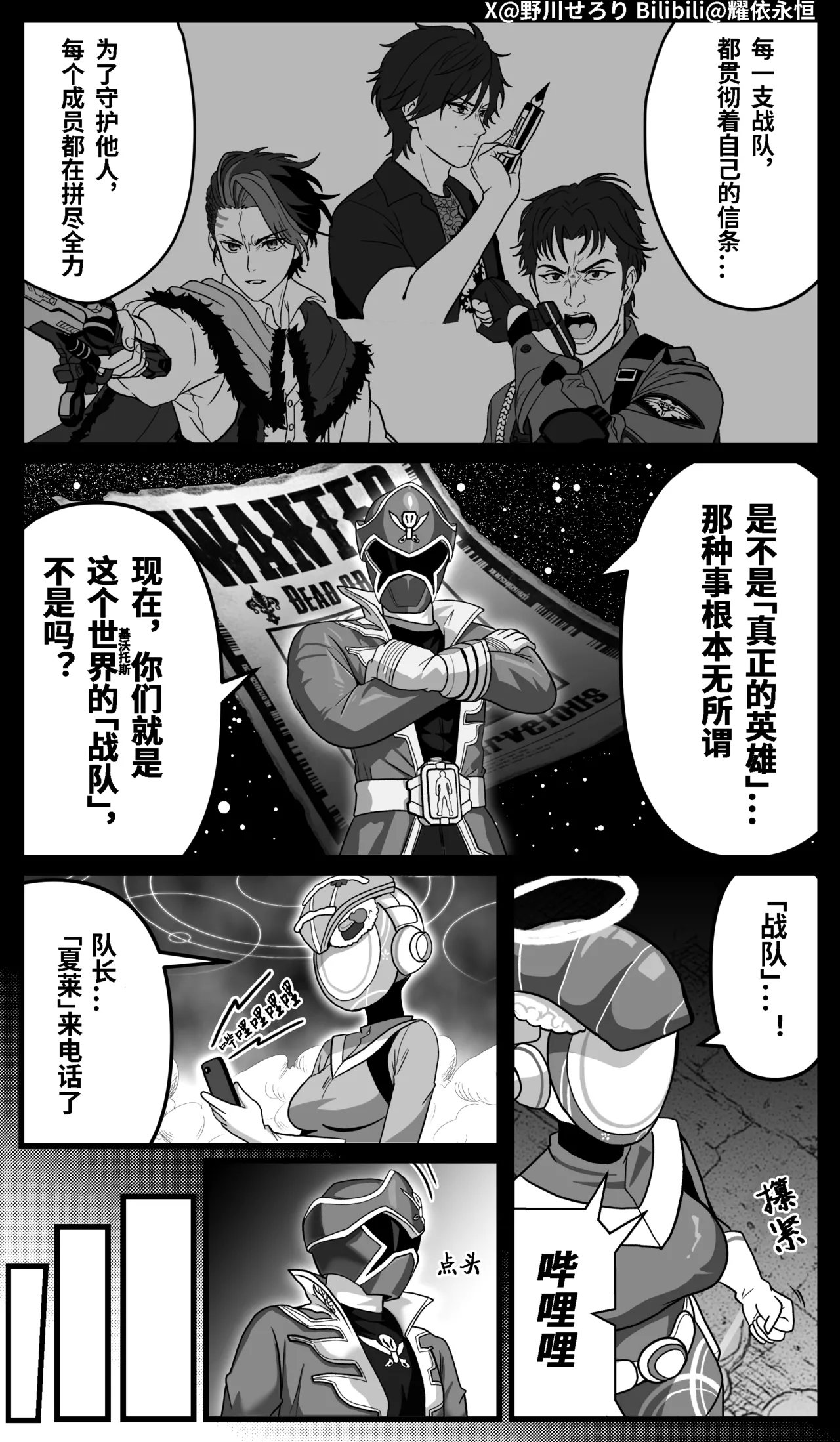 Nogawa Seroly Schale no Kadoya Tsukasa Sensei Gainen 夏莱的门矢士老师概念 Chinese - Image 165