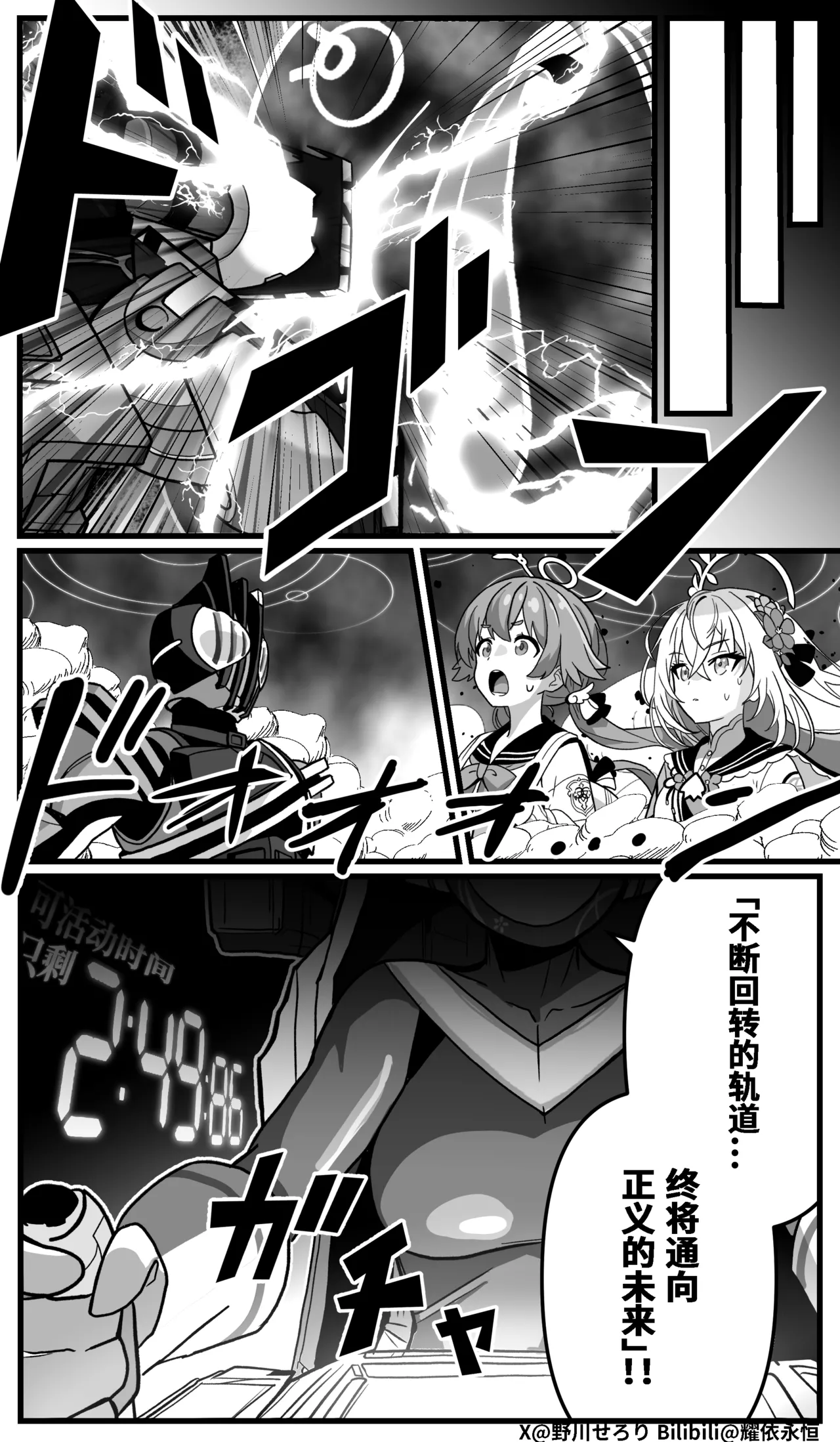 Nogawa Seroly Schale no Kadoya Tsukasa Sensei Gainen 夏莱的门矢士老师概念 Chinese - Image 166