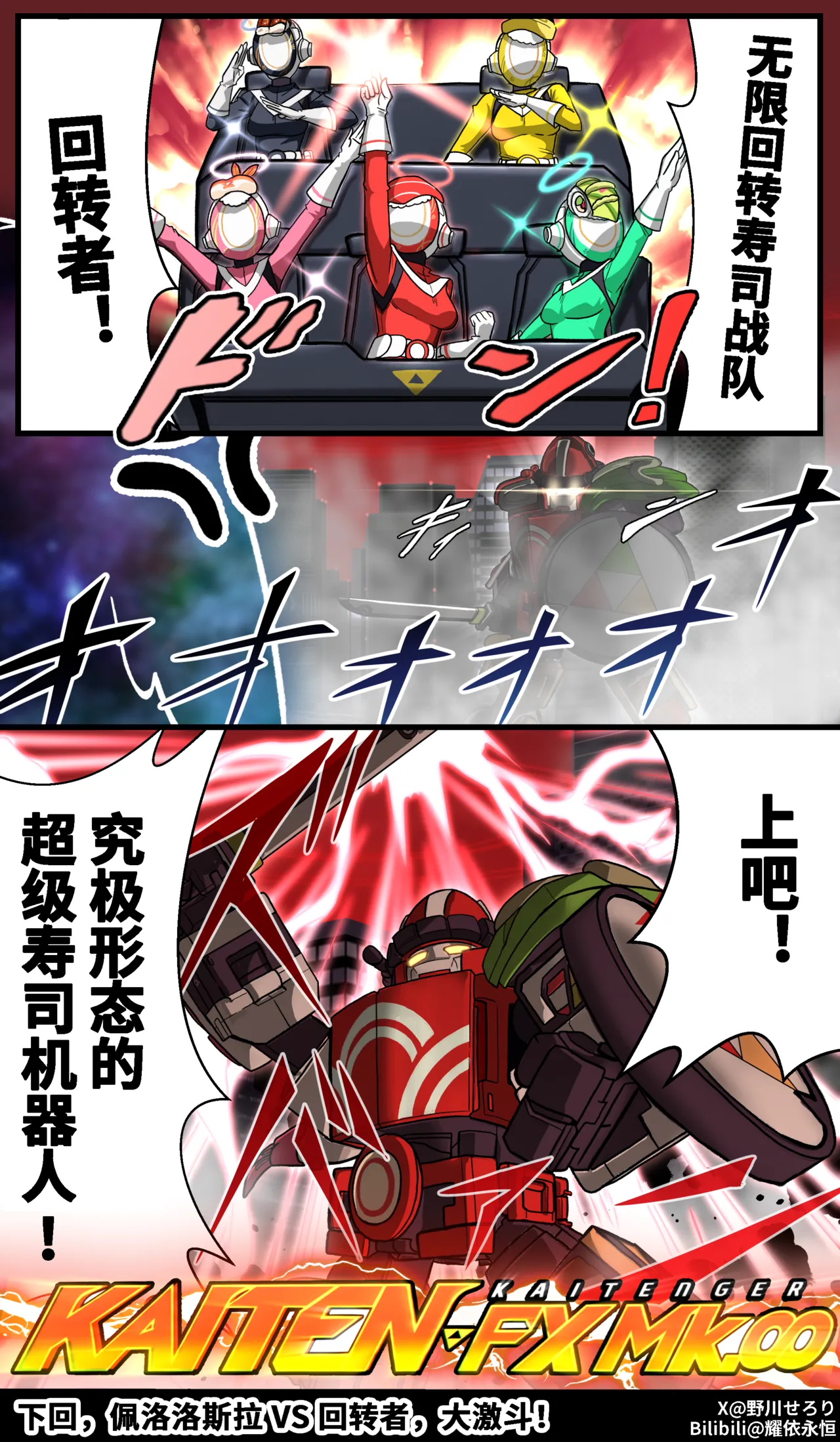 Nogawa Seroly Schale no Kadoya Tsukasa Sensei Gainen 夏莱的门矢士老师概念 Chinese - Image 167