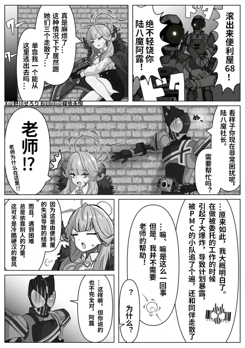 Nogawa Seroly Schale no Kadoya Tsukasa Sensei Gainen 夏莱的门矢士老师概念 Chinese - Image 17