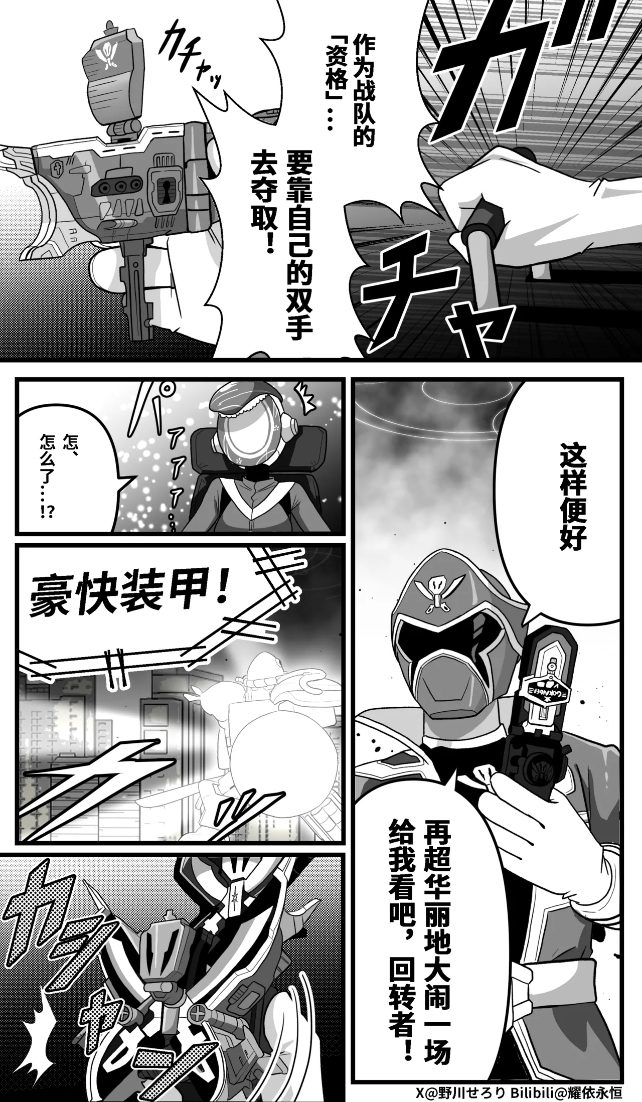 Nogawa Seroly Schale no Kadoya Tsukasa Sensei Gainen 夏莱的门矢士老师概念 Chinese - Image 170