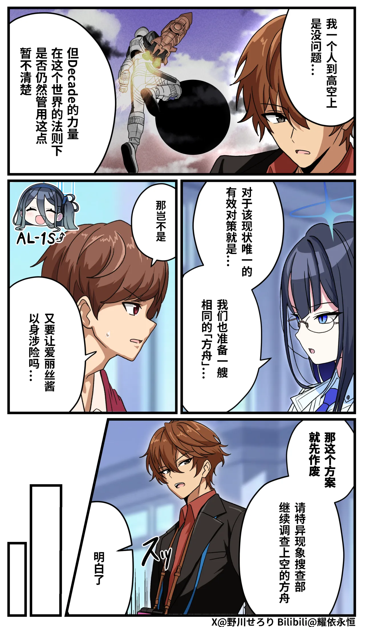 Nogawa Seroly Schale no Kadoya Tsukasa Sensei Gainen 夏莱的门矢士老师概念 Chinese - Image 176