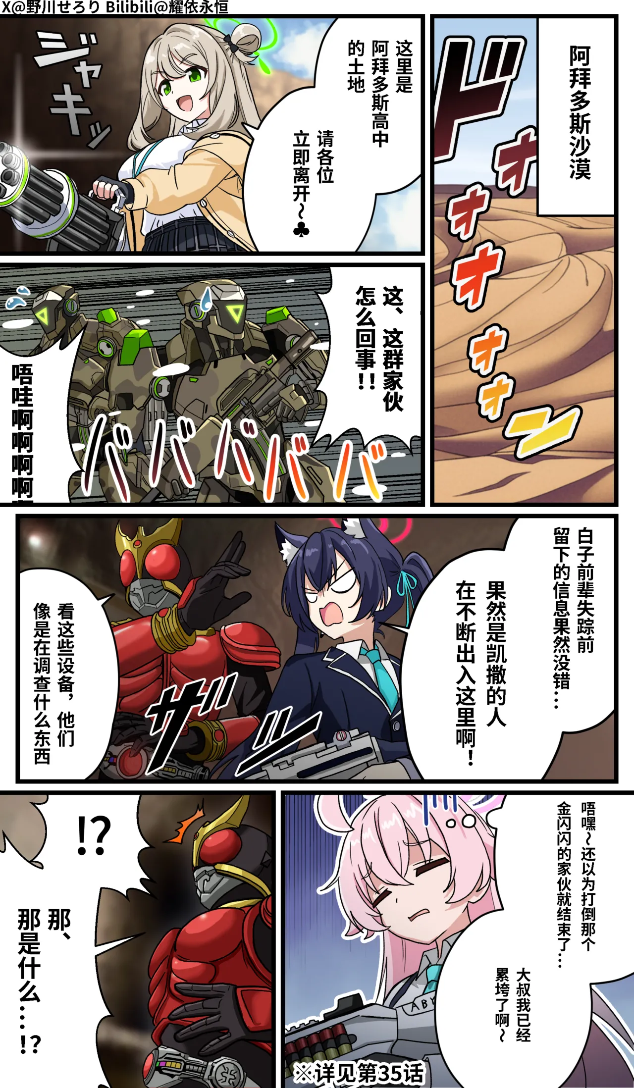 Nogawa Seroly Schale no Kadoya Tsukasa Sensei Gainen 夏莱的门矢士老师概念 Chinese - Image 177