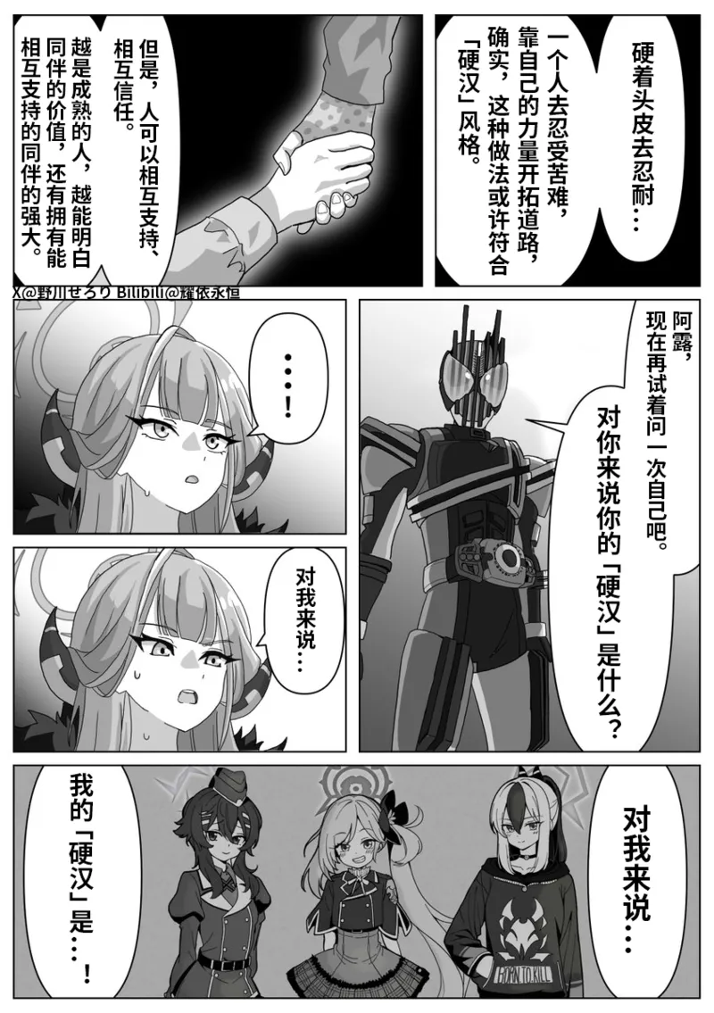 Nogawa Seroly Schale no Kadoya Tsukasa Sensei Gainen 夏莱的门矢士老师概念 Chinese - Image 18