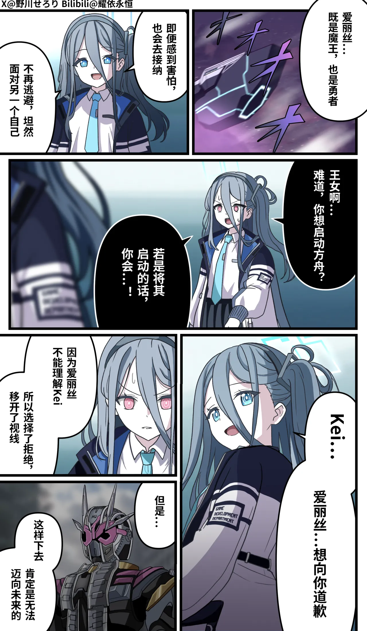 Nogawa Seroly Schale no Kadoya Tsukasa Sensei Gainen 夏莱的门矢士老师概念 Chinese - Image 183