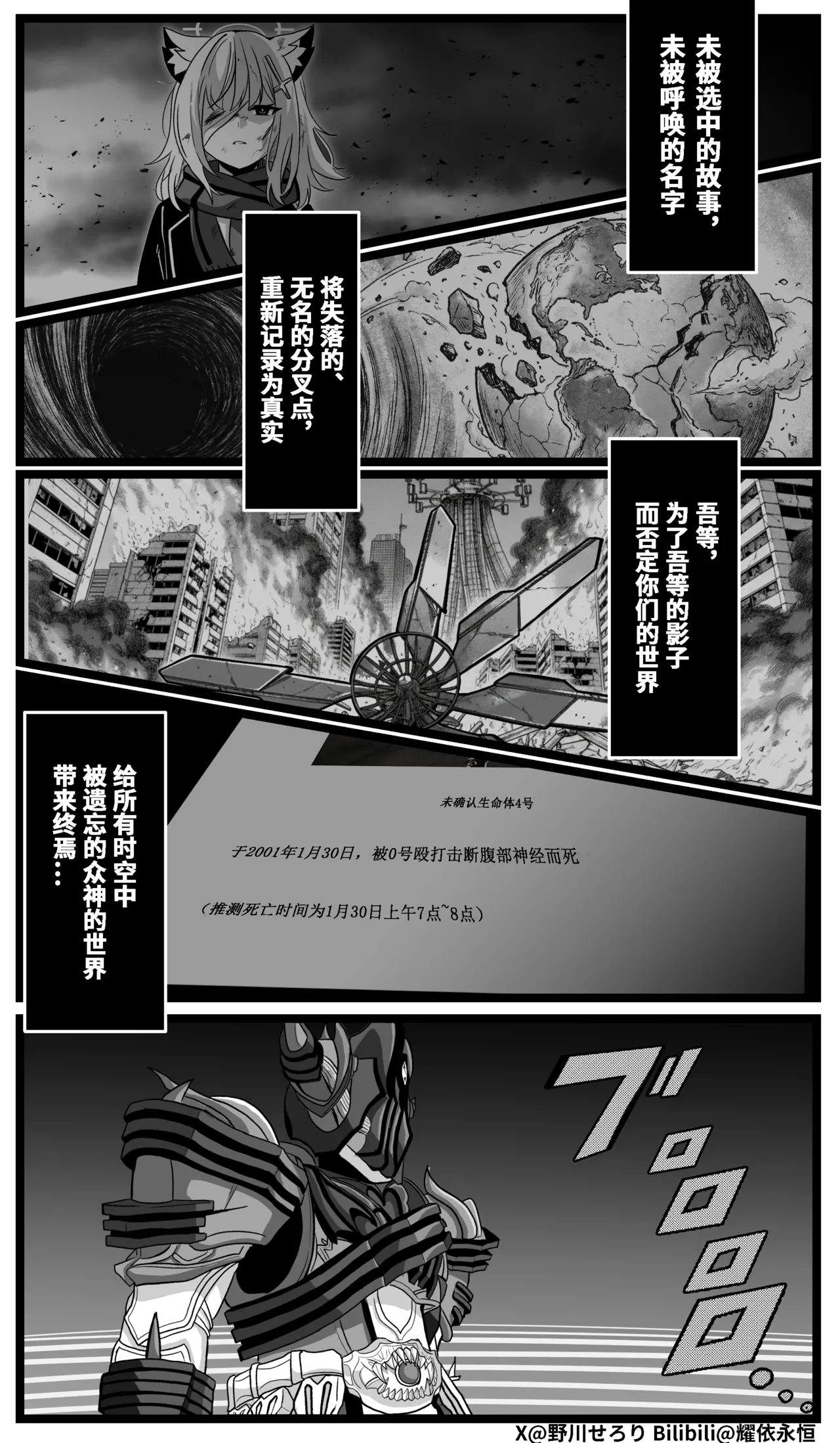 Nogawa Seroly Schale no Kadoya Tsukasa Sensei Gainen 夏莱的门矢士老师概念 Chinese - Image 185