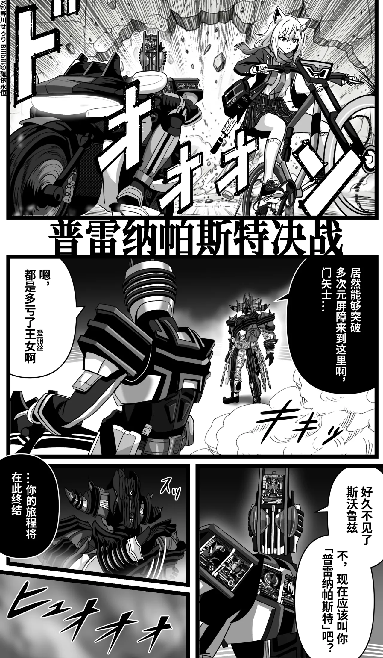 Nogawa Seroly Schale no Kadoya Tsukasa Sensei Gainen 夏莱的门矢士老师概念 Chinese - Image 186