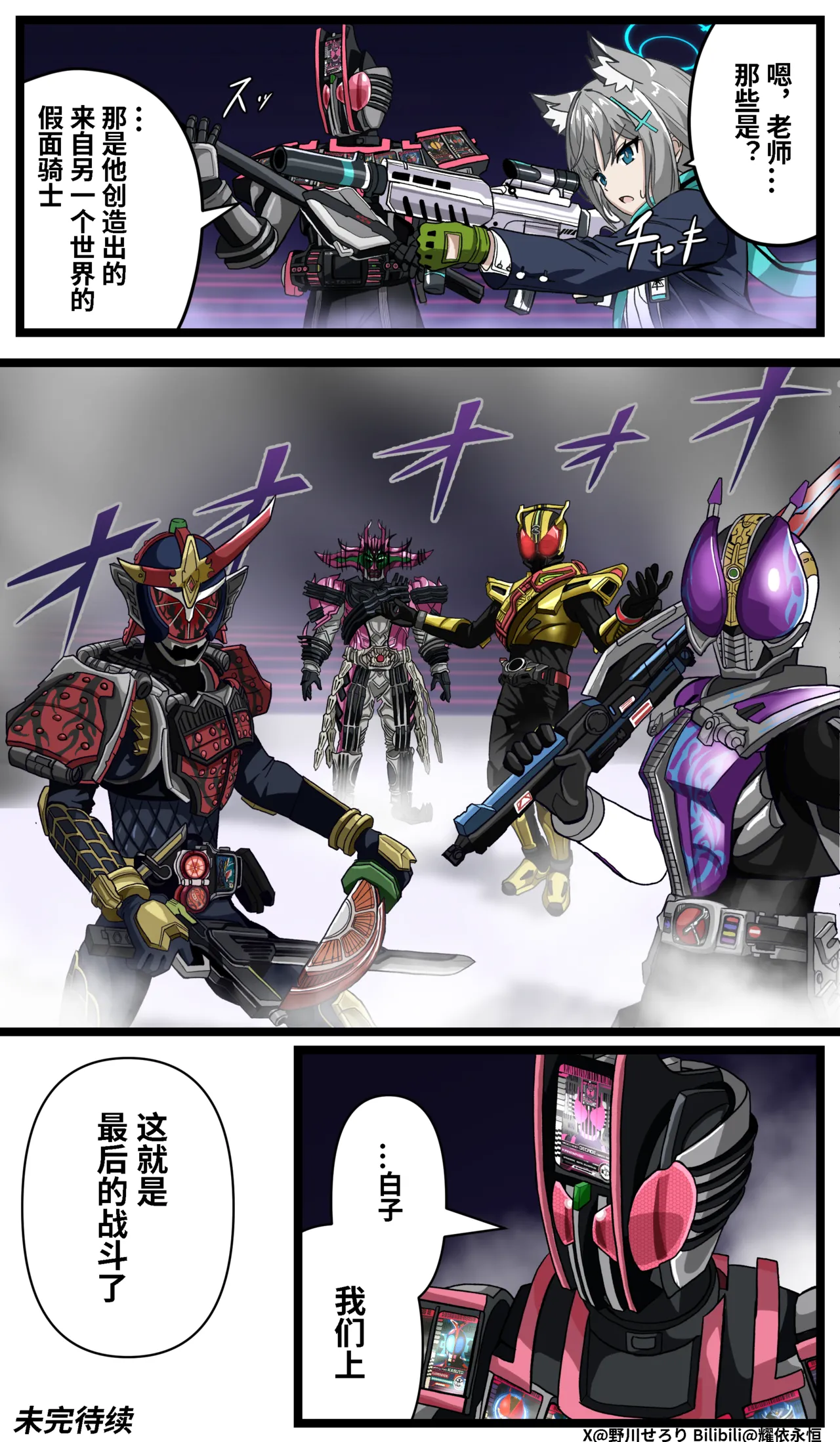 Nogawa Seroly Schale no Kadoya Tsukasa Sensei Gainen 夏莱的门矢士老师概念 Chinese - Image 187