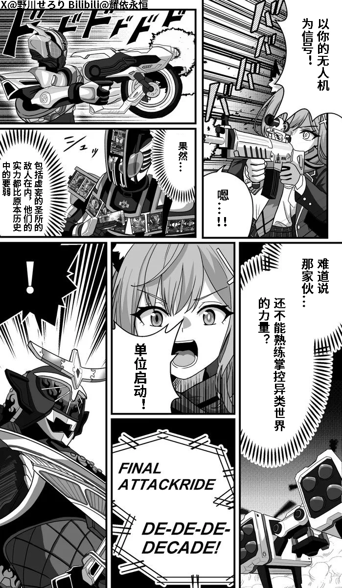 Nogawa Seroly Schale no Kadoya Tsukasa Sensei Gainen 夏莱的门矢士老师概念 Chinese - Image 189