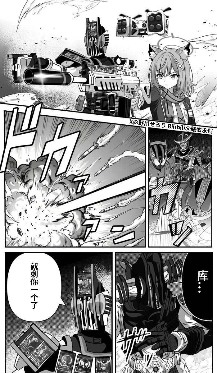 Nogawa Seroly Schale no Kadoya Tsukasa Sensei Gainen 夏莱的门矢士老师概念 Chinese - Image 190