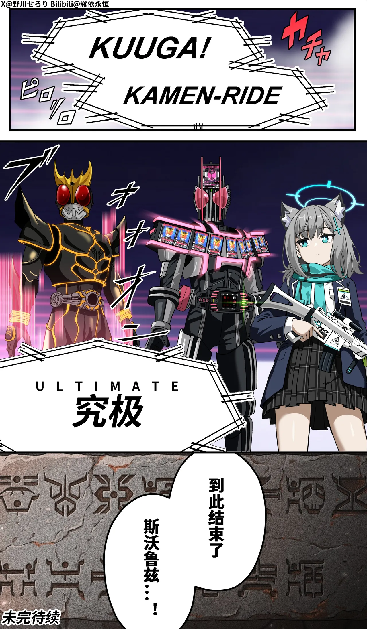 Nogawa Seroly Schale no Kadoya Tsukasa Sensei Gainen 夏莱的门矢士老师概念 Chinese - Image 191