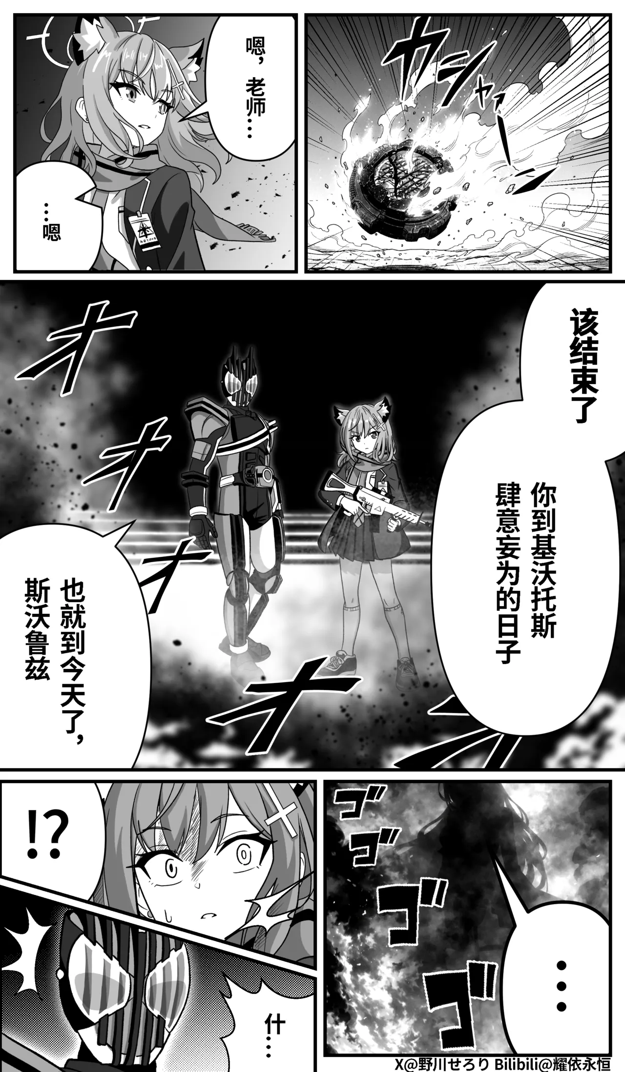 Nogawa Seroly Schale no Kadoya Tsukasa Sensei Gainen 夏莱的门矢士老师概念 Chinese - Image 194