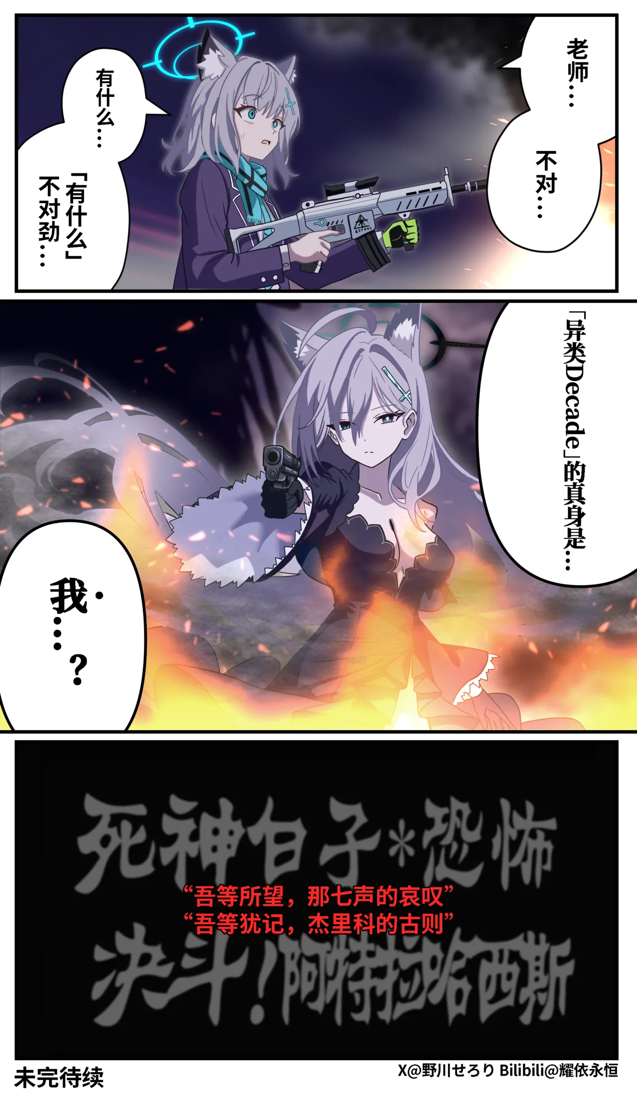 Nogawa Seroly Schale no Kadoya Tsukasa Sensei Gainen 夏莱的门矢士老师概念 Chinese - Image 195