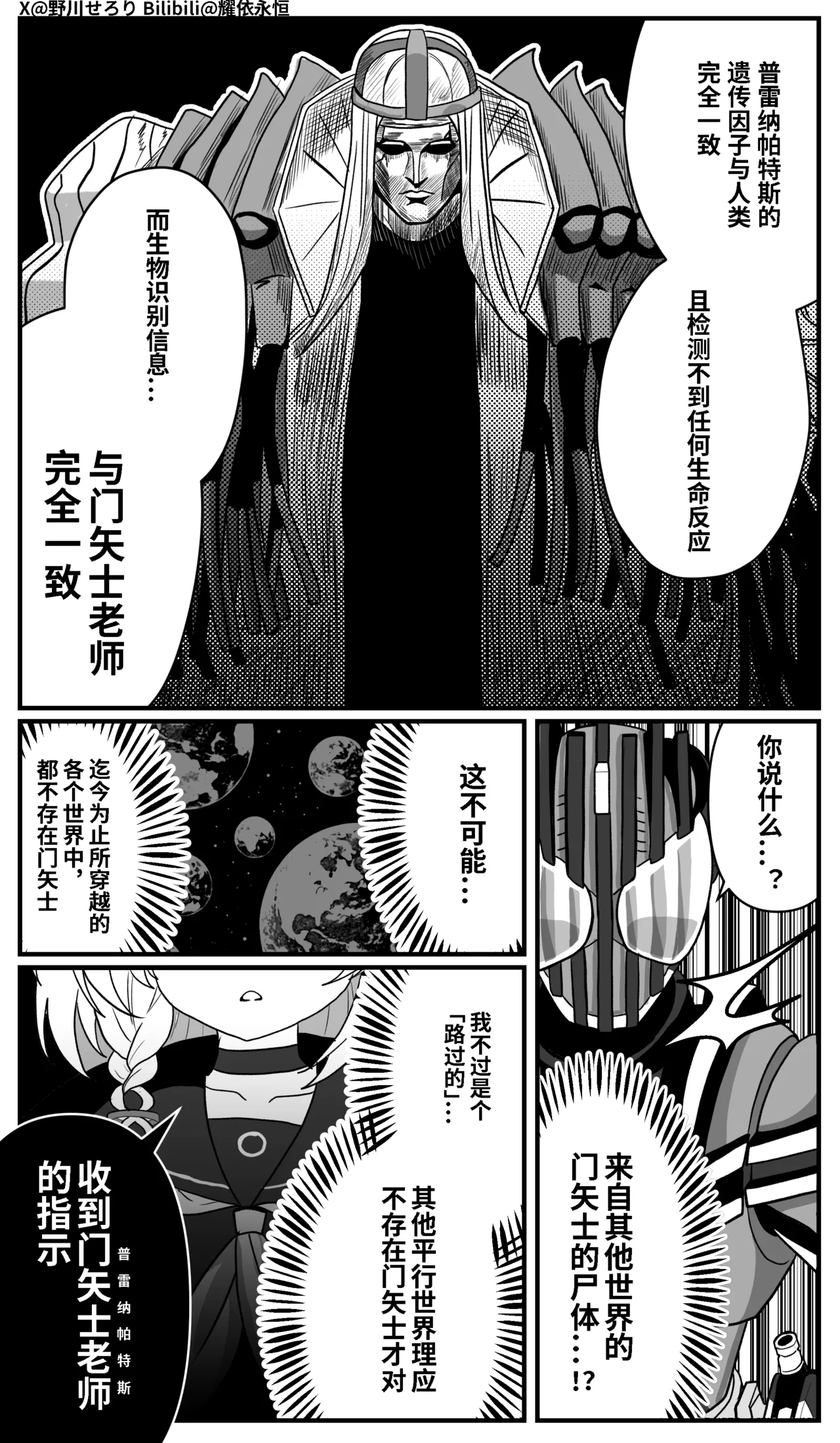 Nogawa Seroly Schale no Kadoya Tsukasa Sensei Gainen 夏莱的门矢士老师概念 Chinese - Image 197