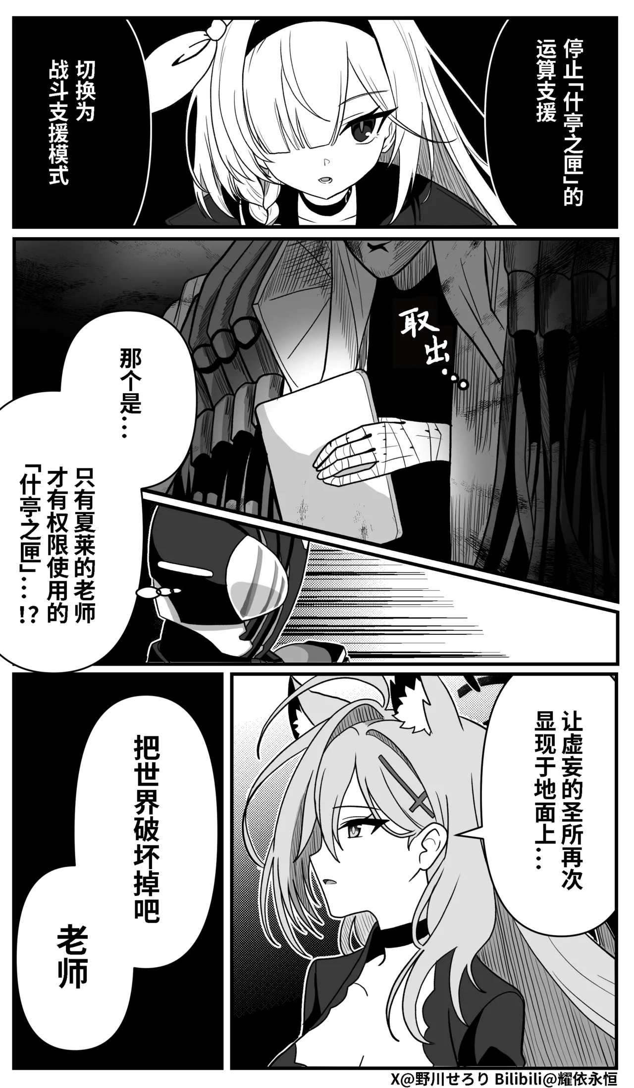 Nogawa Seroly Schale no Kadoya Tsukasa Sensei Gainen 夏莱的门矢士老师概念 Chinese - Image 198