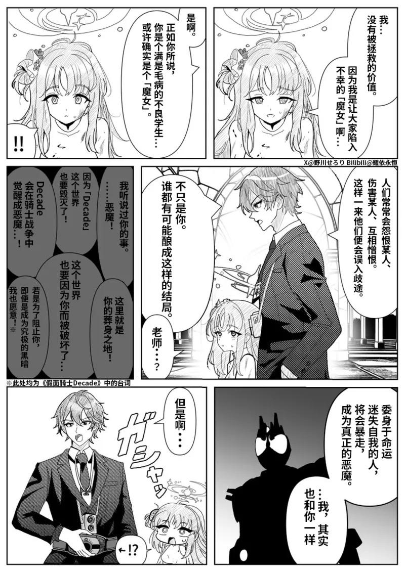 Nogawa Seroly Schale no Kadoya Tsukasa Sensei Gainen 夏莱的门矢士老师概念 Chinese - Image 2