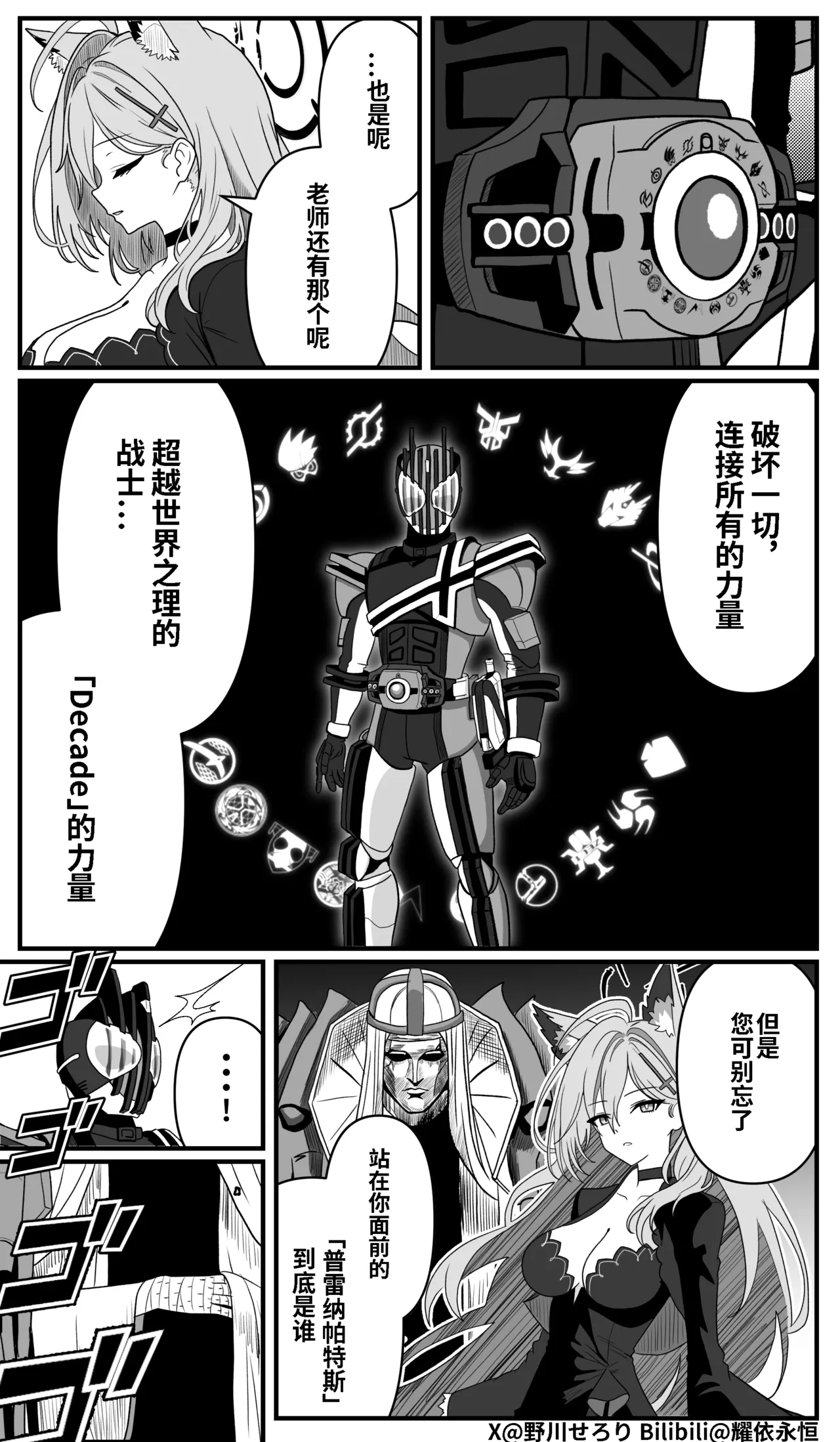 Nogawa Seroly Schale no Kadoya Tsukasa Sensei Gainen 夏莱的门矢士老师概念 Chinese - Image 200