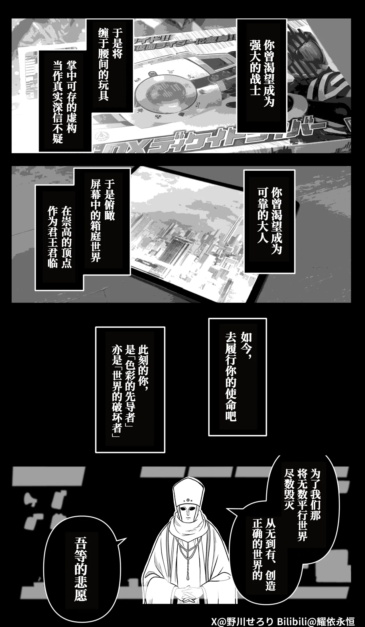 Nogawa Seroly Schale no Kadoya Tsukasa Sensei Gainen 夏莱的门矢士老师概念 Chinese - Image 201